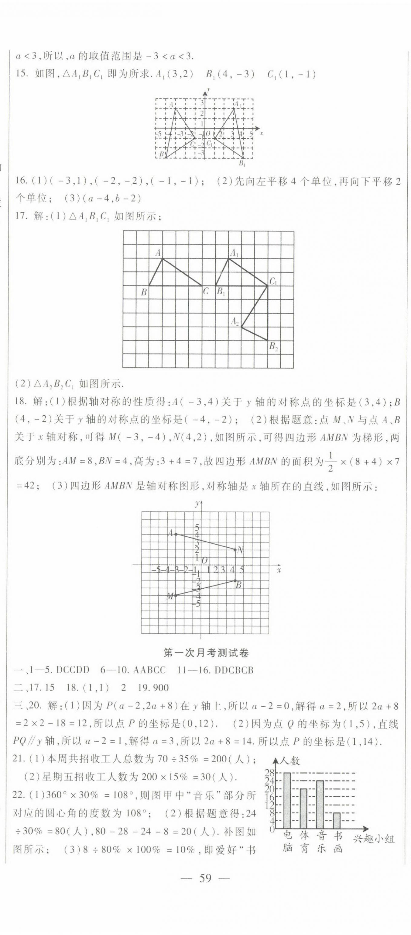 2023年華夏一卷通八年級(jí)數(shù)學(xué)下冊(cè)冀教版 第2頁