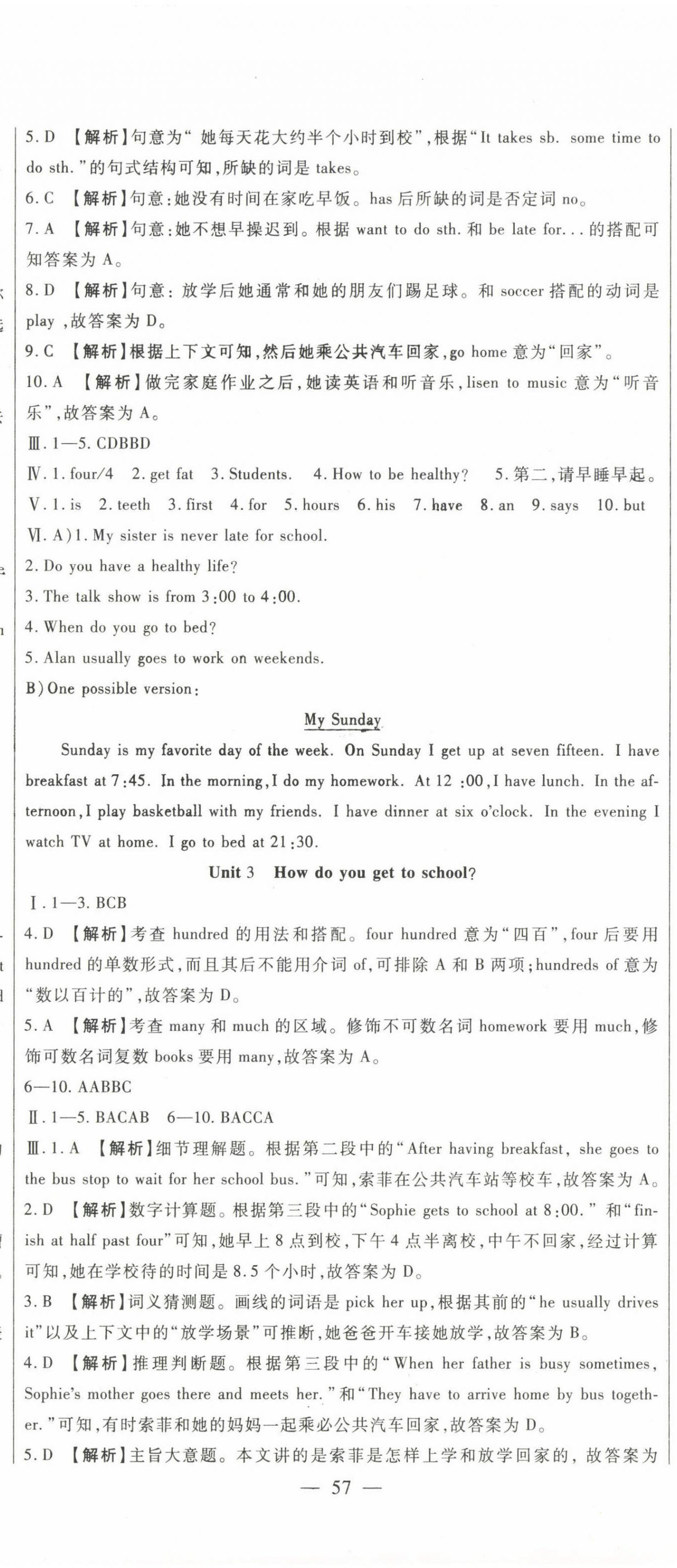 2023年华夏一卷通七年级英语下册人教版 第2页