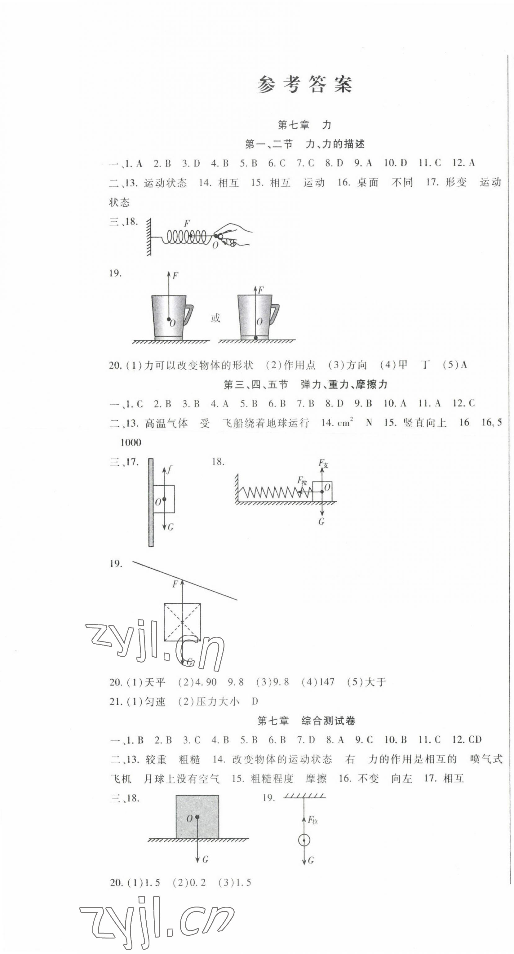 2023年華夏一卷通八年級物理下冊教科版 第1頁