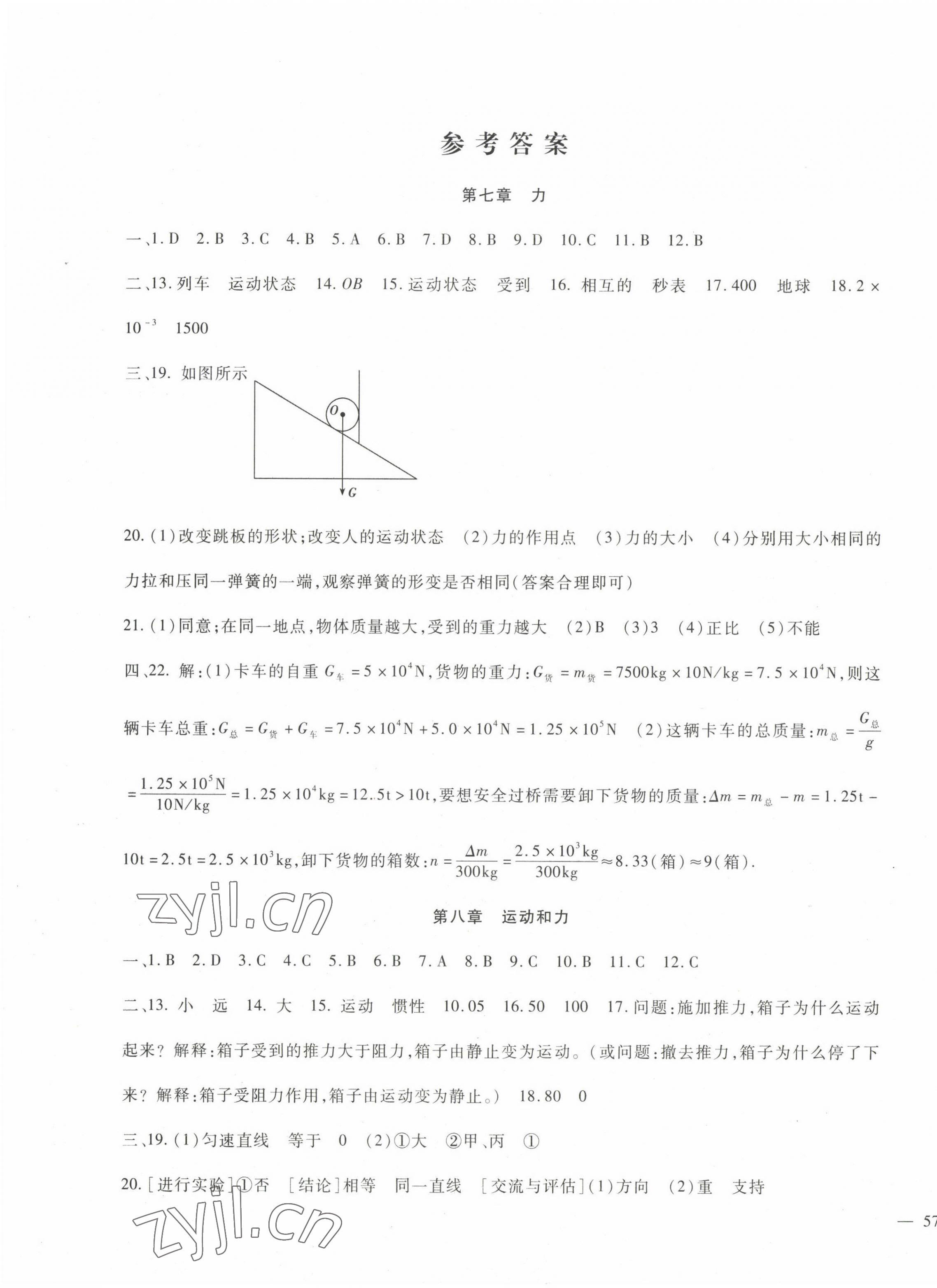 2023年华夏一卷通八年级物理下册人教版 第1页