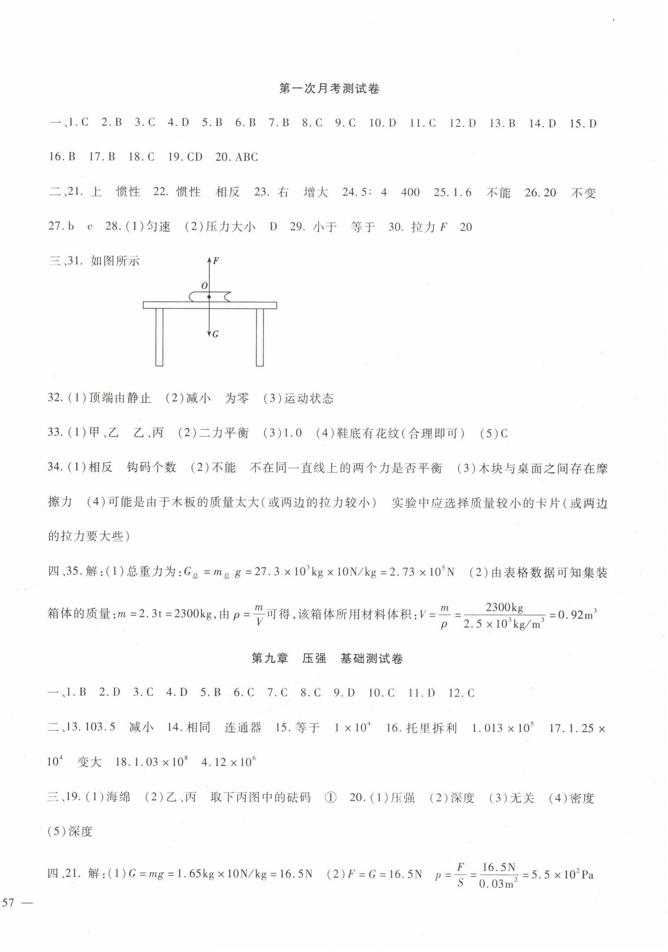 2023年華夏一卷通八年級物理下冊人教版 第2頁