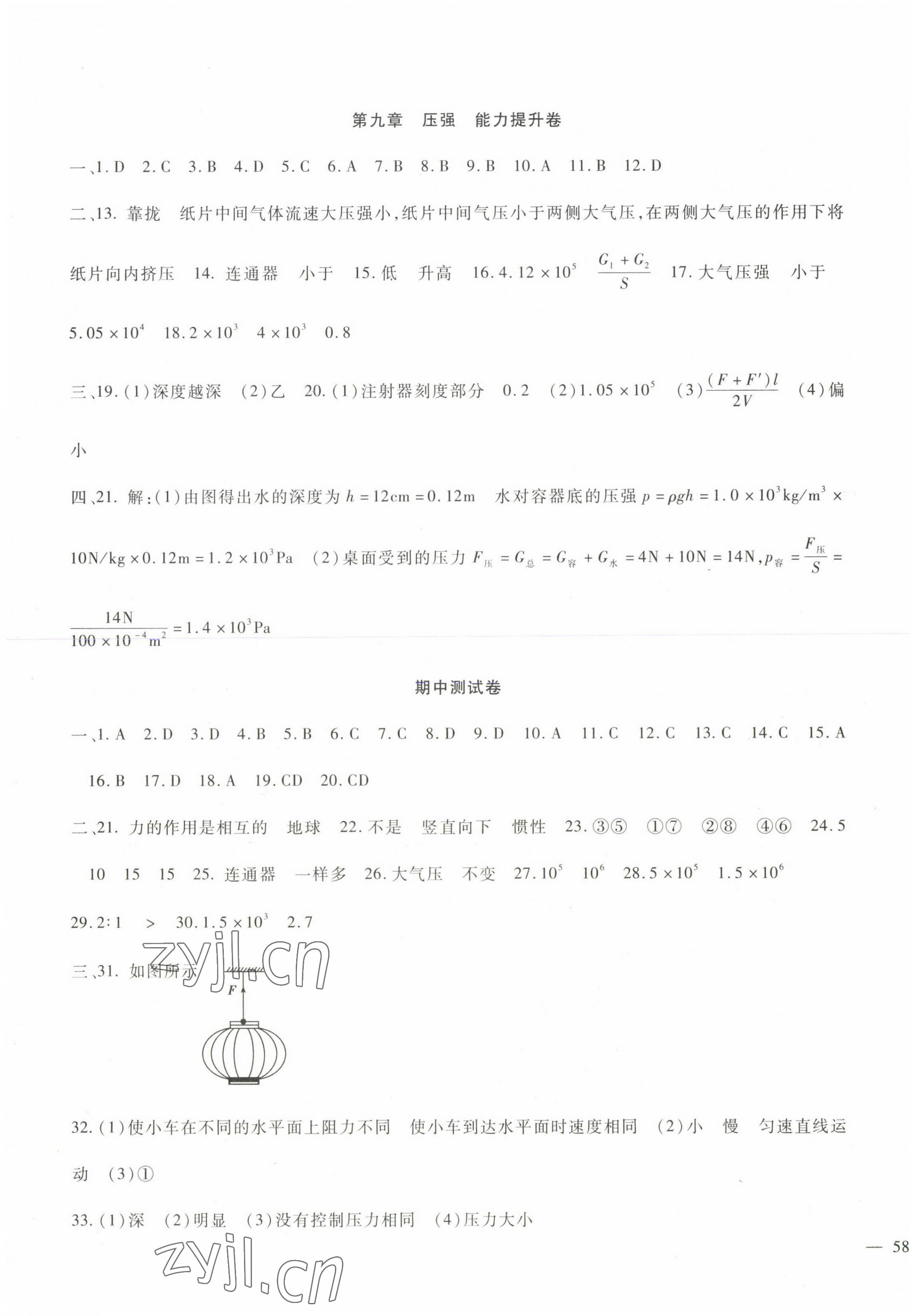 2023年華夏一卷通八年級(jí)物理下冊(cè)人教版 第3頁