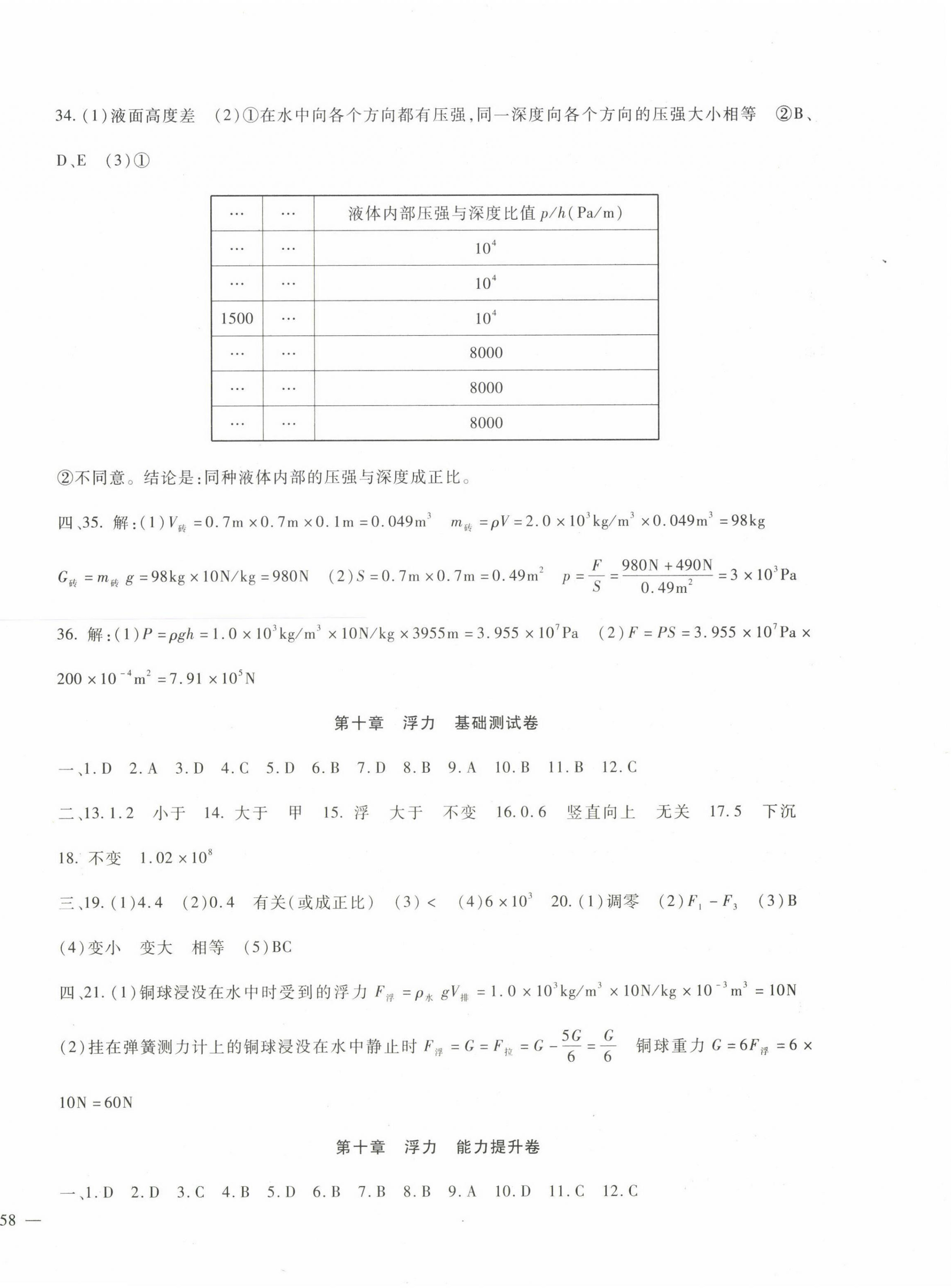 2023年華夏一卷通八年級物理下冊人教版 第4頁