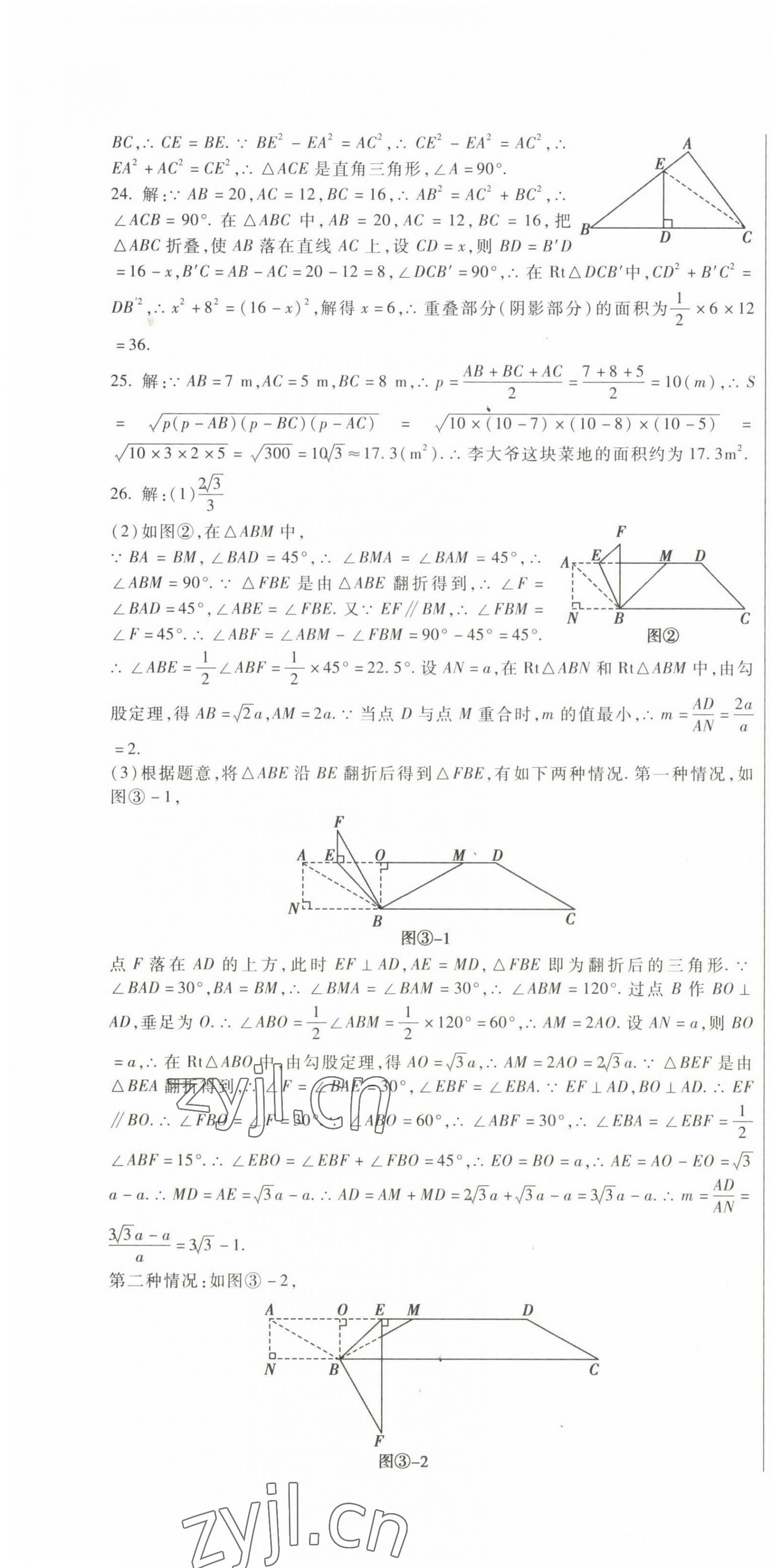 2023年华夏一卷通八年级数学下册人教版 第4页