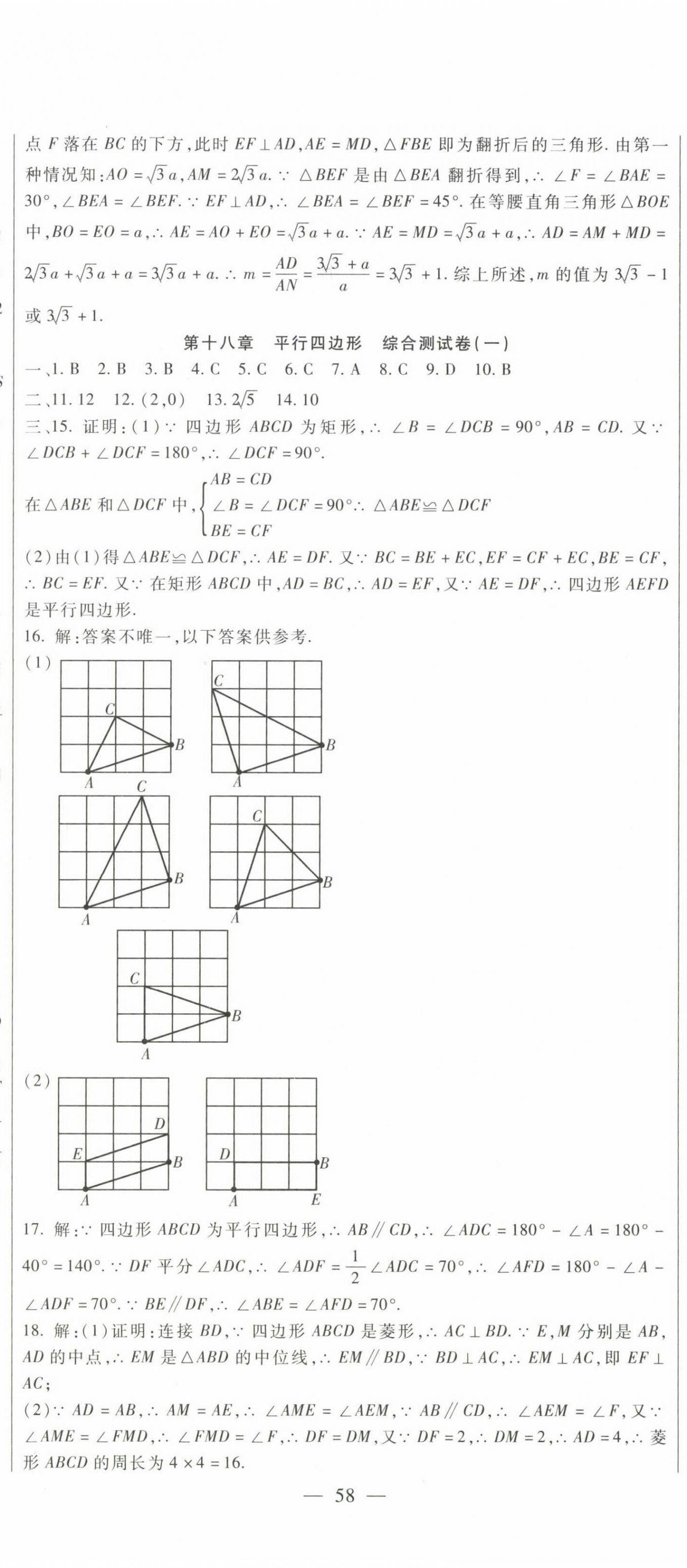 2023年华夏一卷通八年级数学下册人教版 第5页