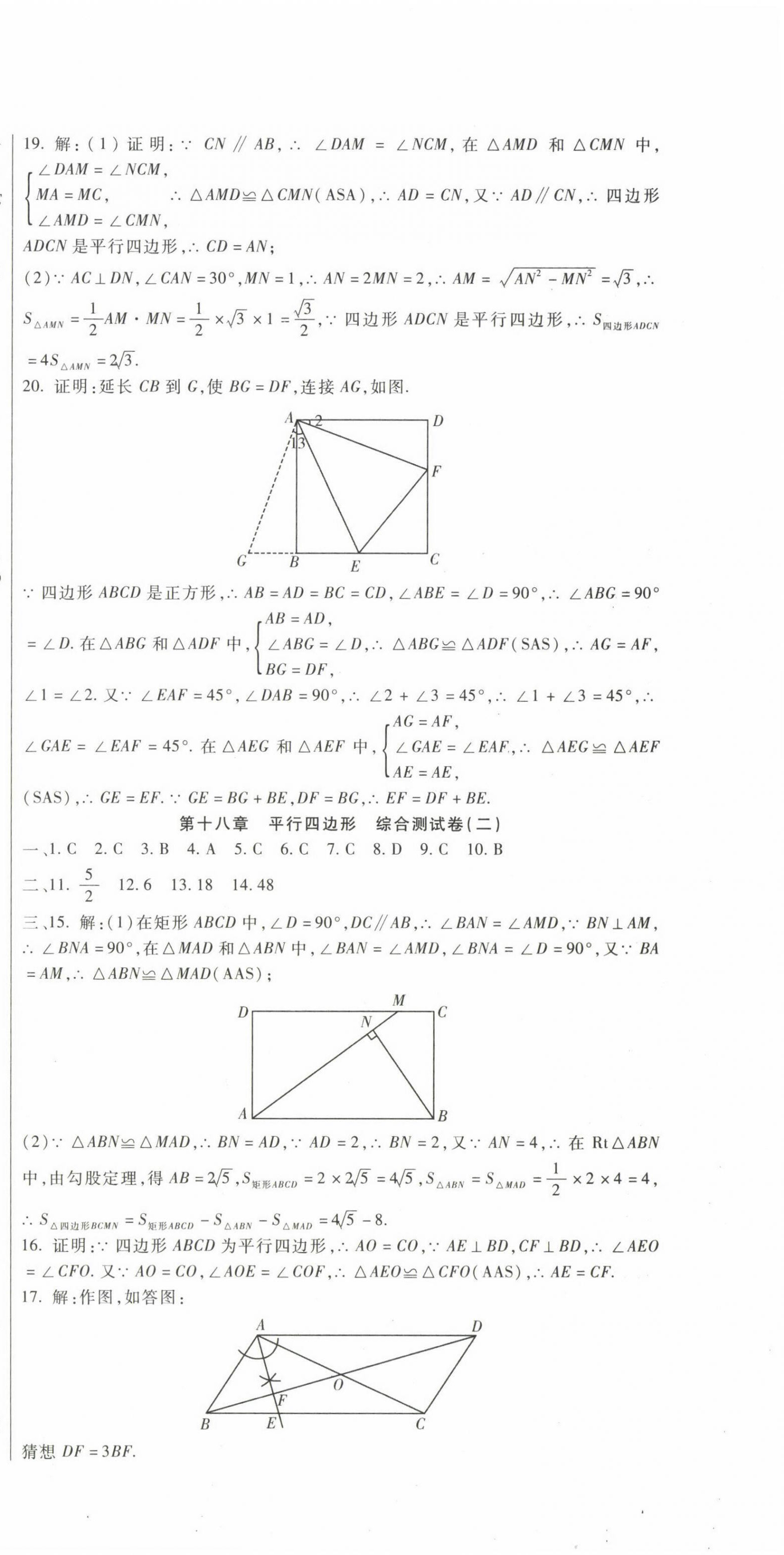 2023年华夏一卷通八年级数学下册人教版 第6页