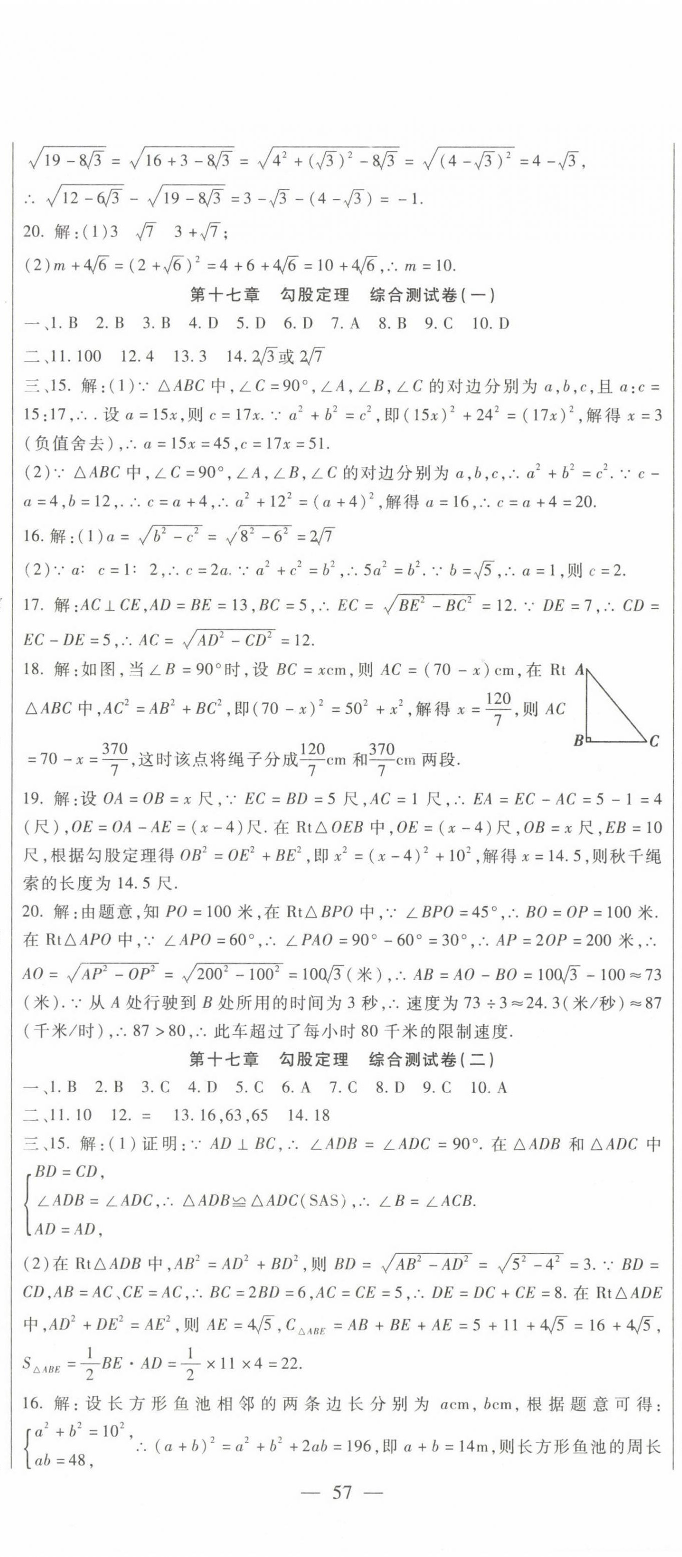 2023年华夏一卷通八年级数学下册人教版 第2页