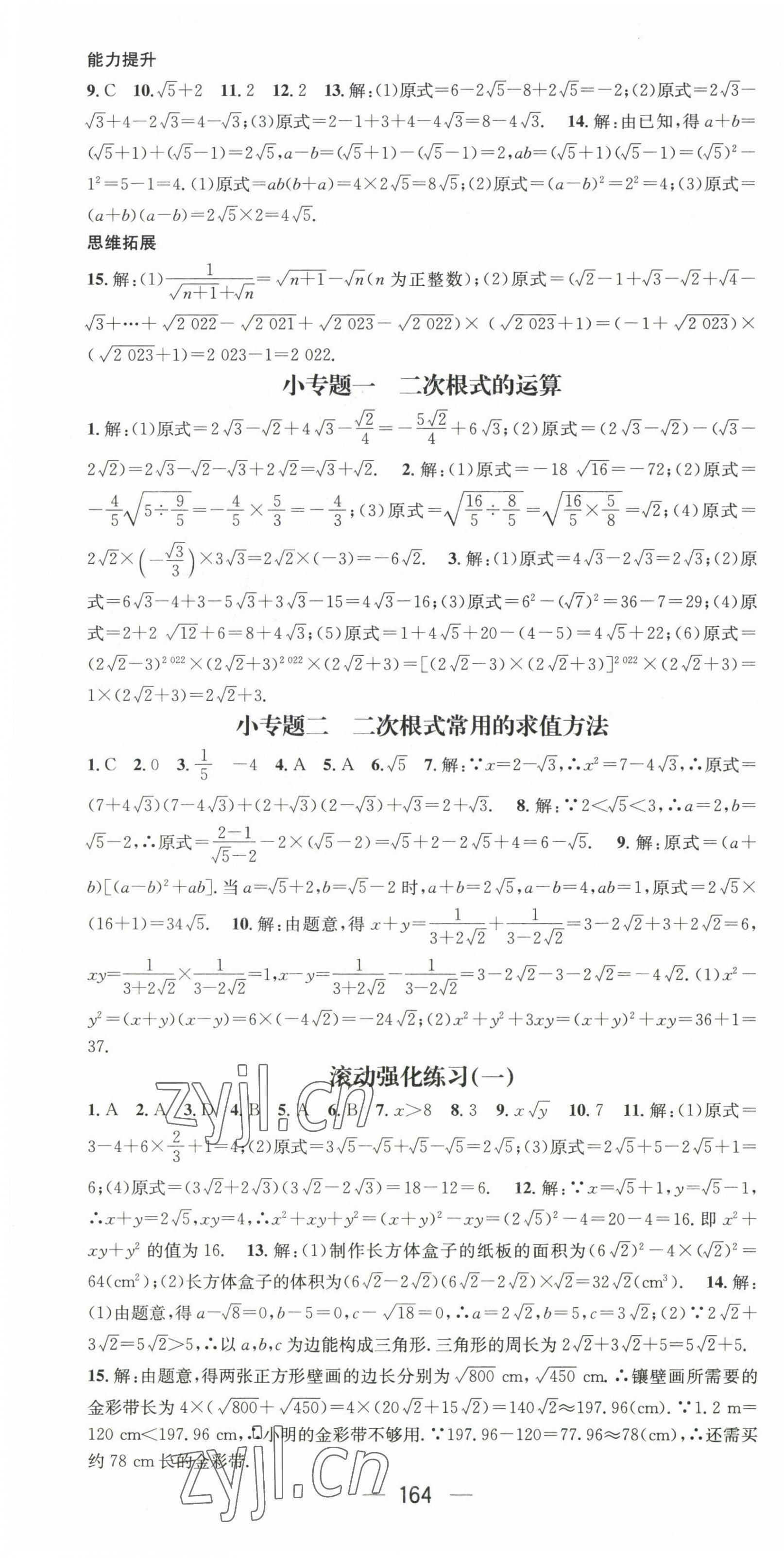 2023年名师测控八年级数学下册人教版贵阳专版 第4页