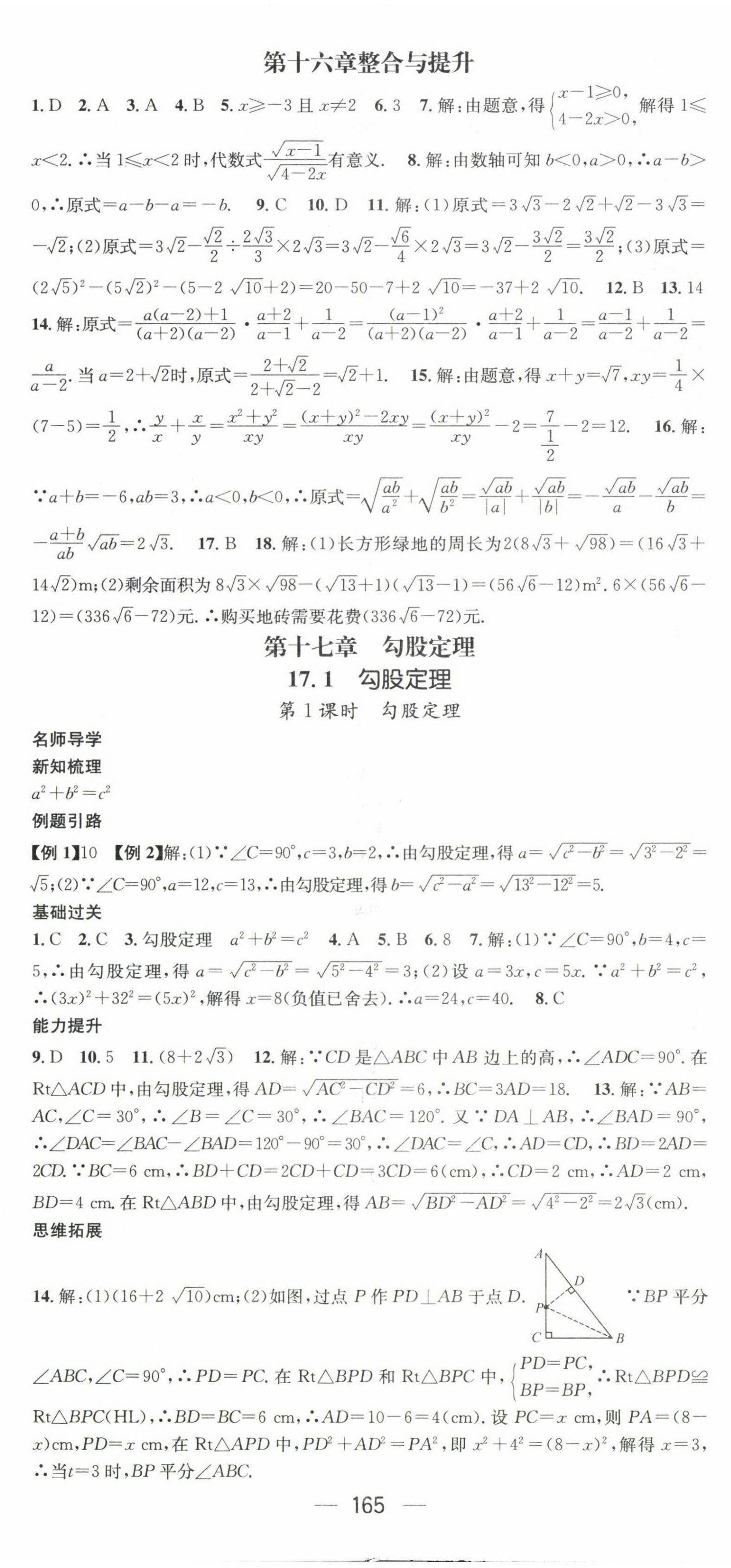 2023年名师测控八年级数学下册人教版贵阳专版 第5页