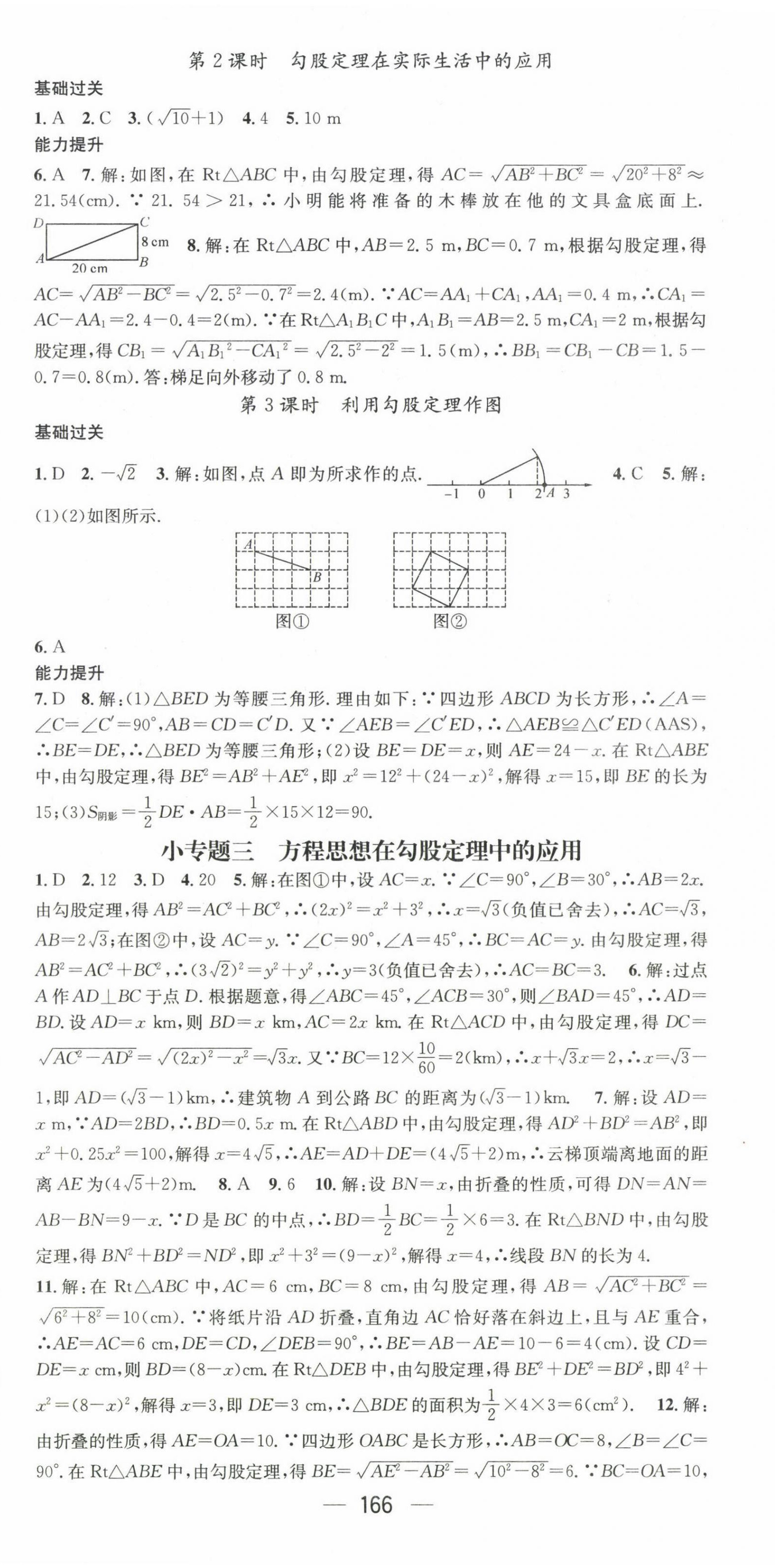 2023年名师测控八年级数学下册人教版贵阳专版 第6页