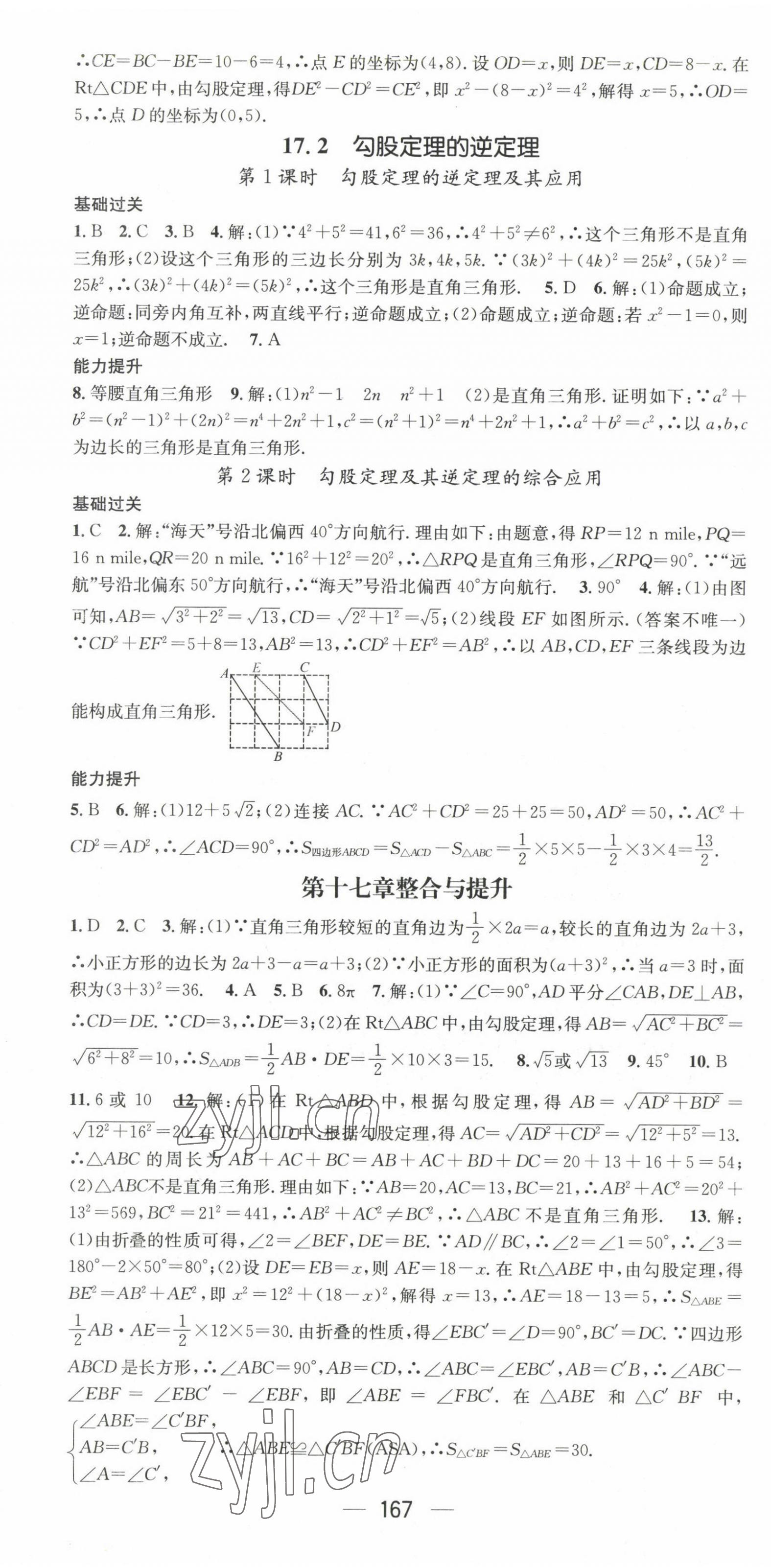 2023年名师测控八年级数学下册人教版贵阳专版 第7页