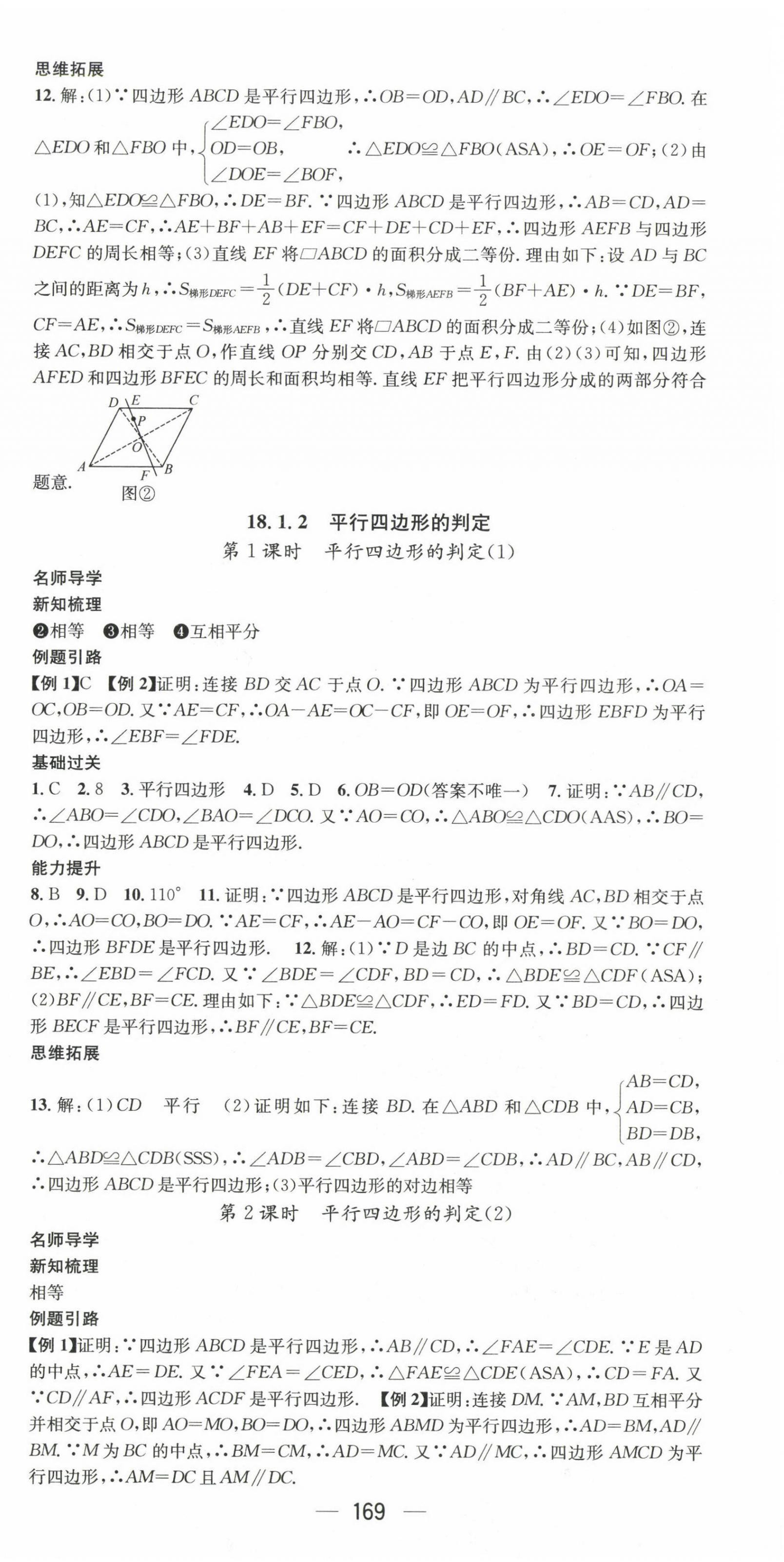 2023年名师测控八年级数学下册人教版贵阳专版 第9页