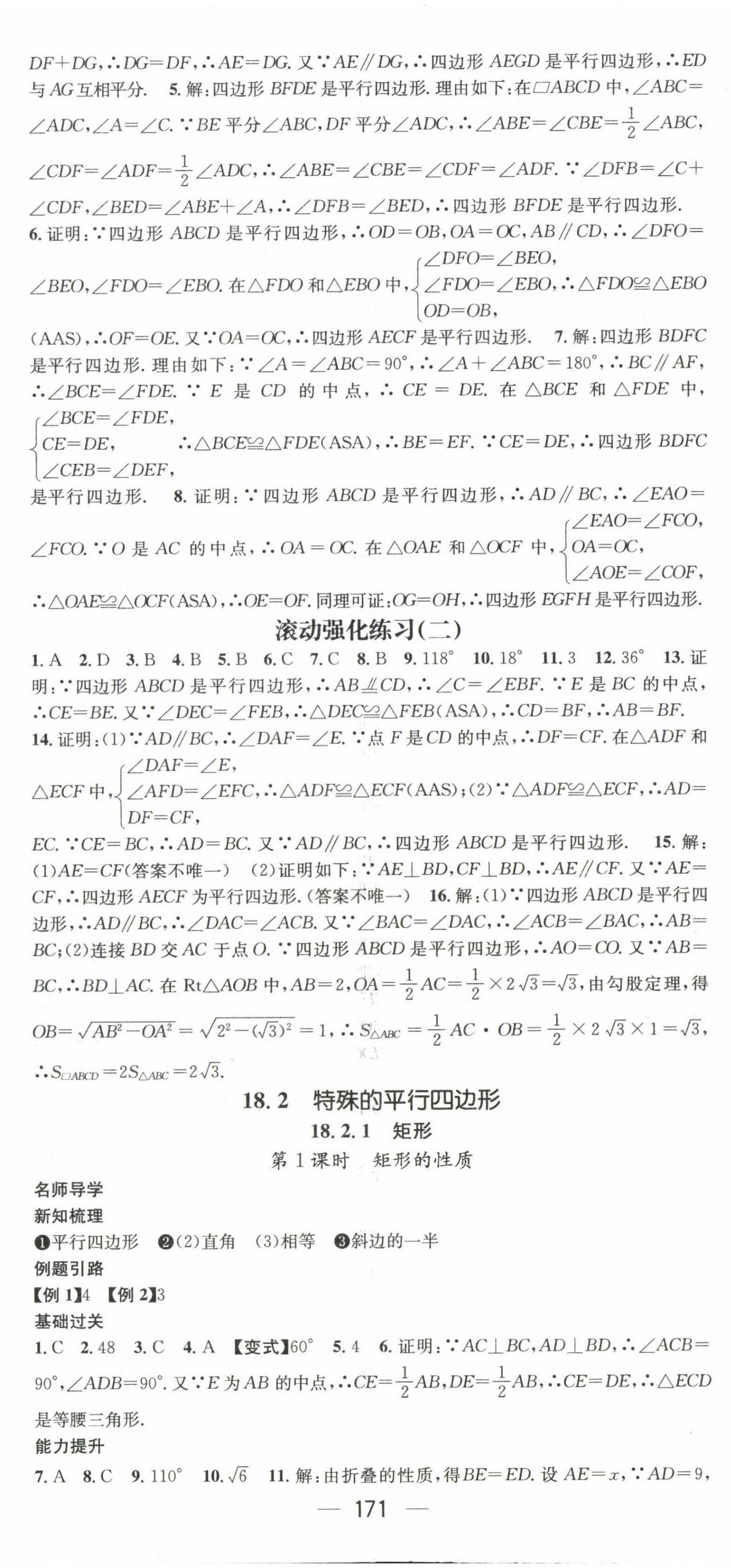 2023年名师测控八年级数学下册人教版贵阳专版 第11页