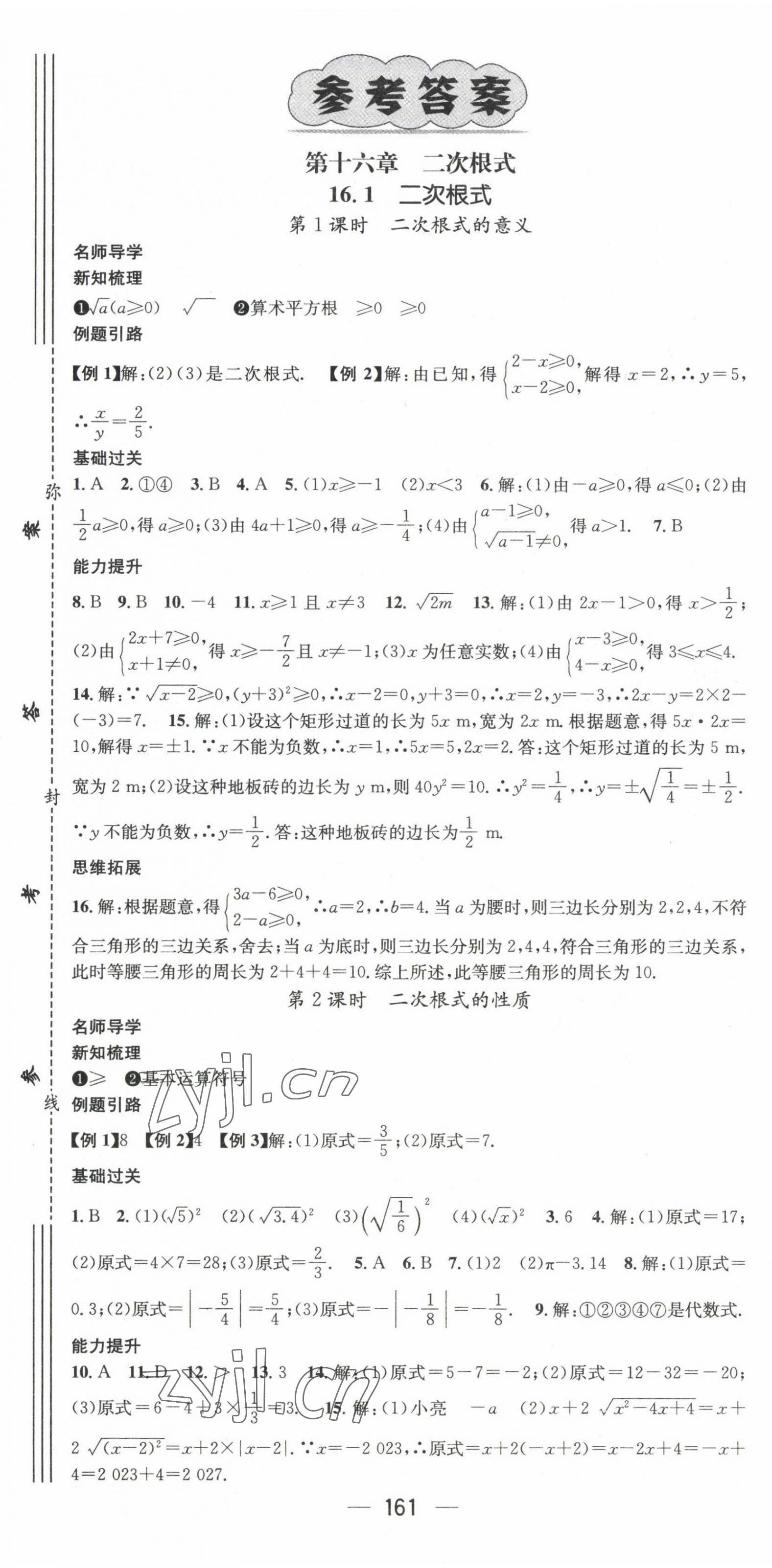 2023年名師測(cè)控八年級(jí)數(shù)學(xué)下冊(cè)人教版貴陽(yáng)專版 第1頁(yè)