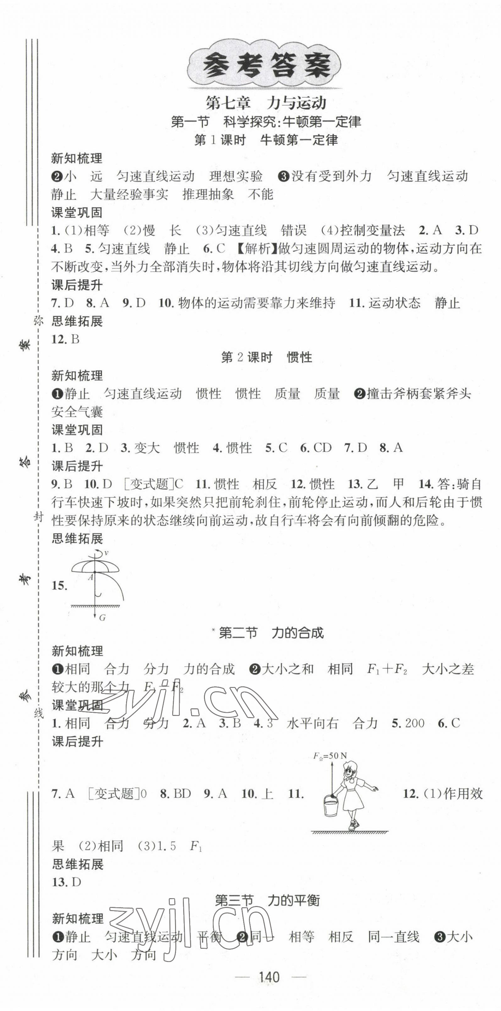 2023年名師測控八年級物理下冊滬科版貴州專版 第1頁