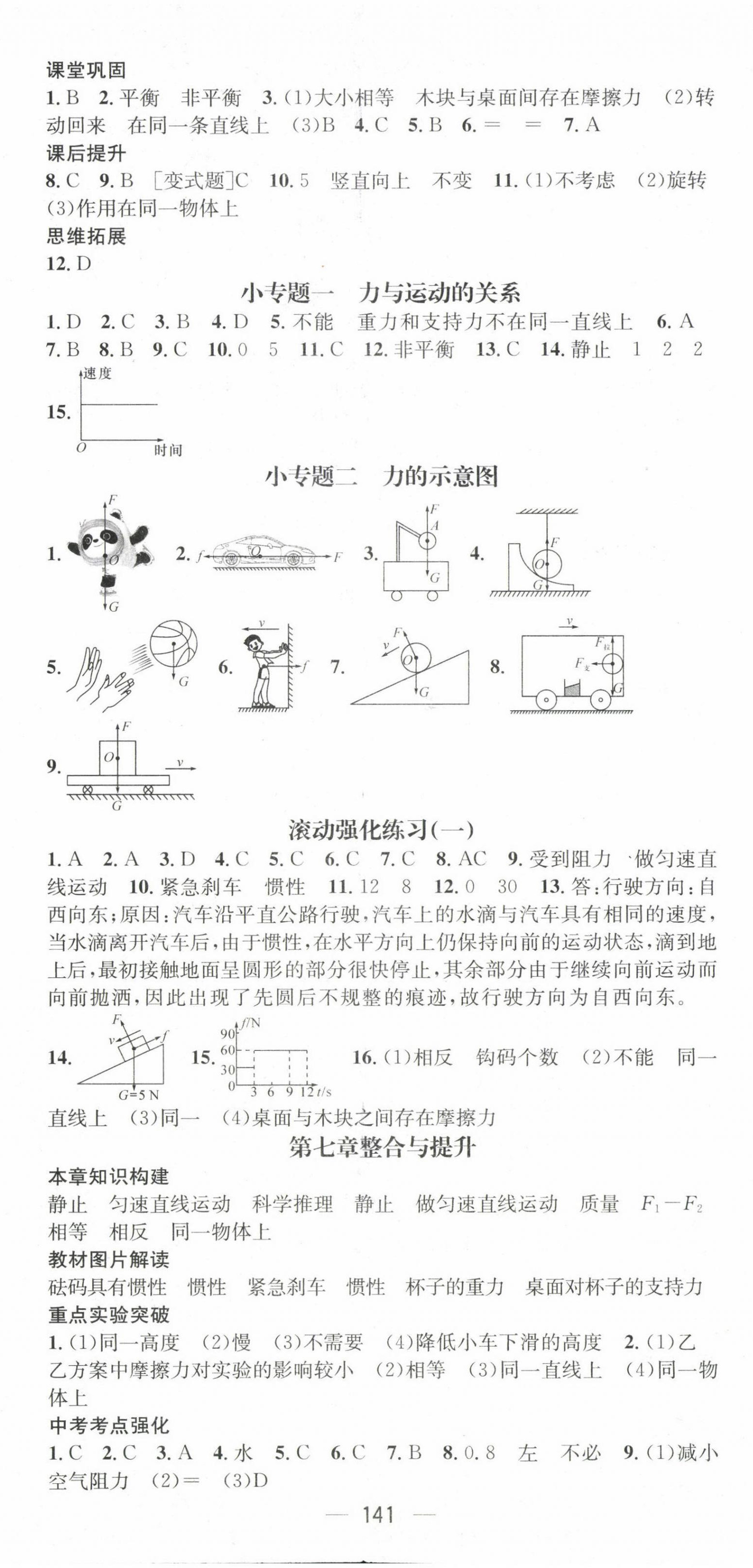 2023年名师测控八年级物理下册沪科版贵州专版 第2页