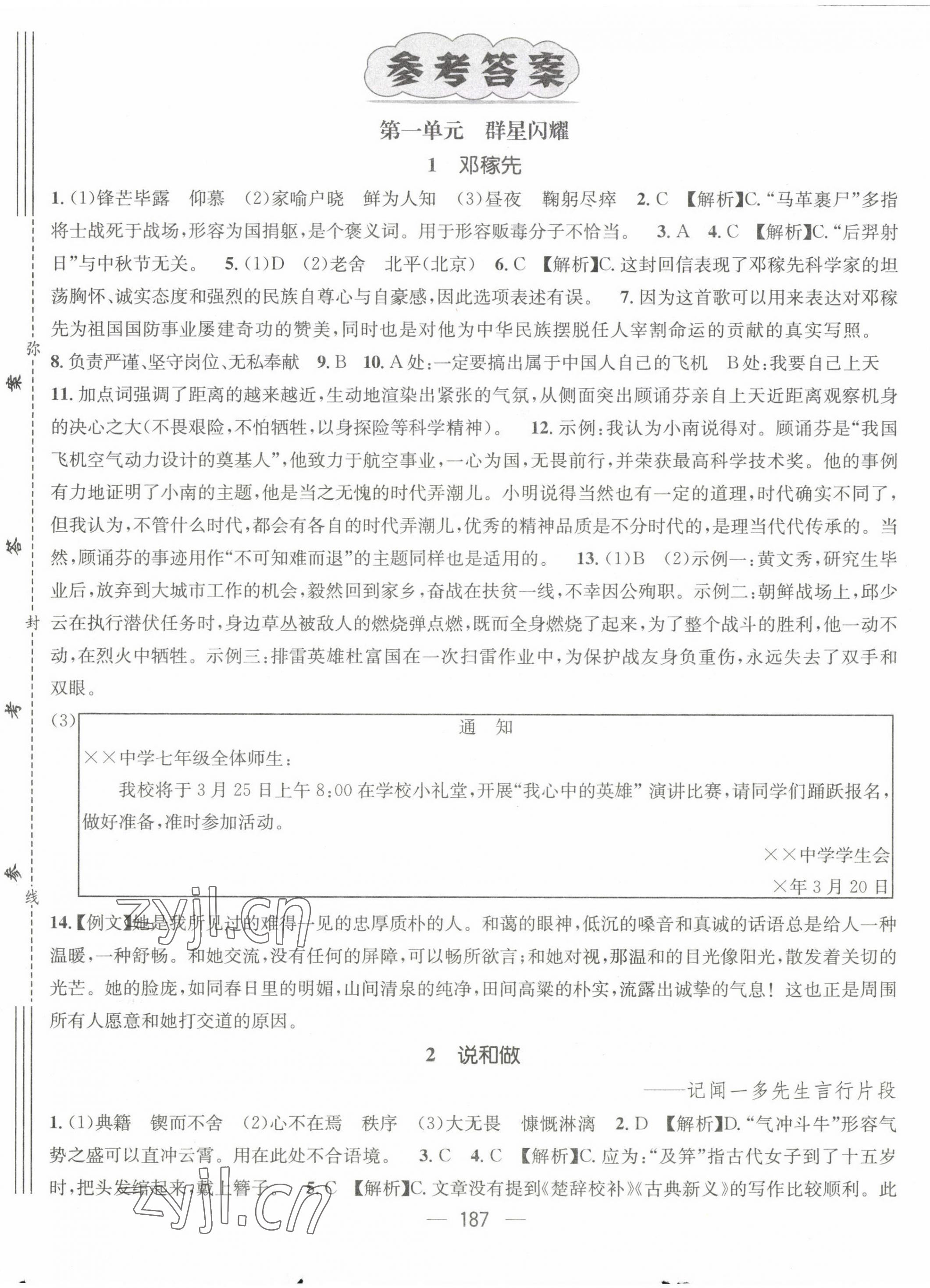 2023年名师测控七年级语文下册人教版贵州专版 第1页