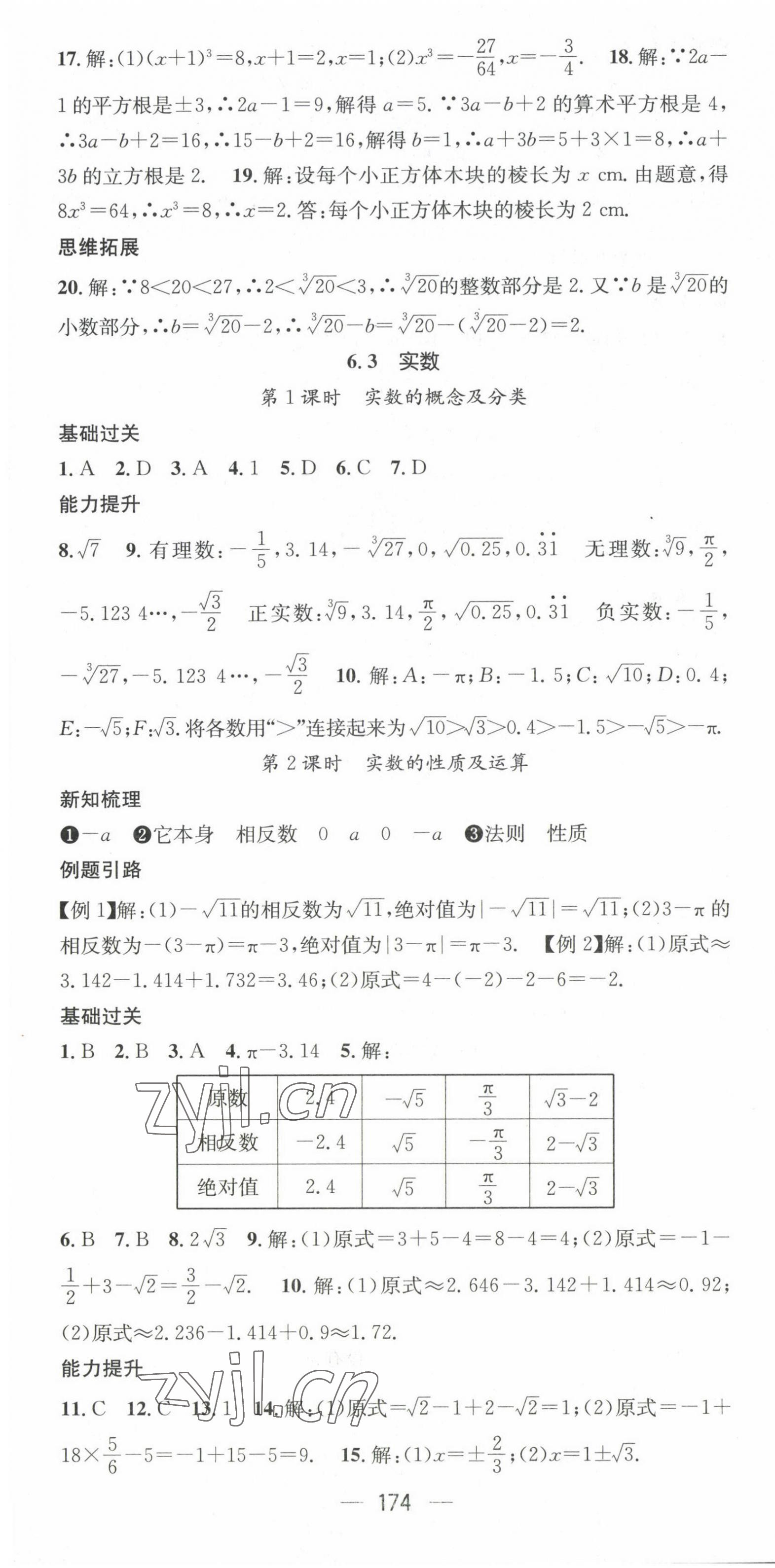 2023年名师测控七年级数学下册人教版贵州专版 第10页