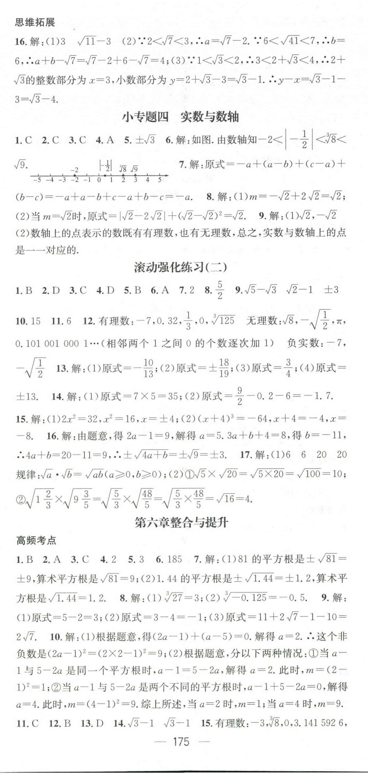 2023年名师测控七年级数学下册人教版贵州专版 第11页