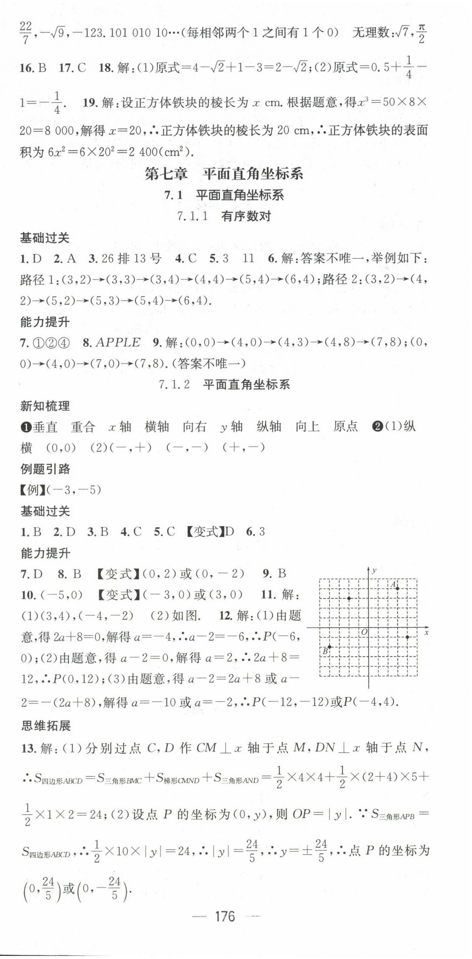 2023年名师测控七年级数学下册人教版贵州专版 第12页