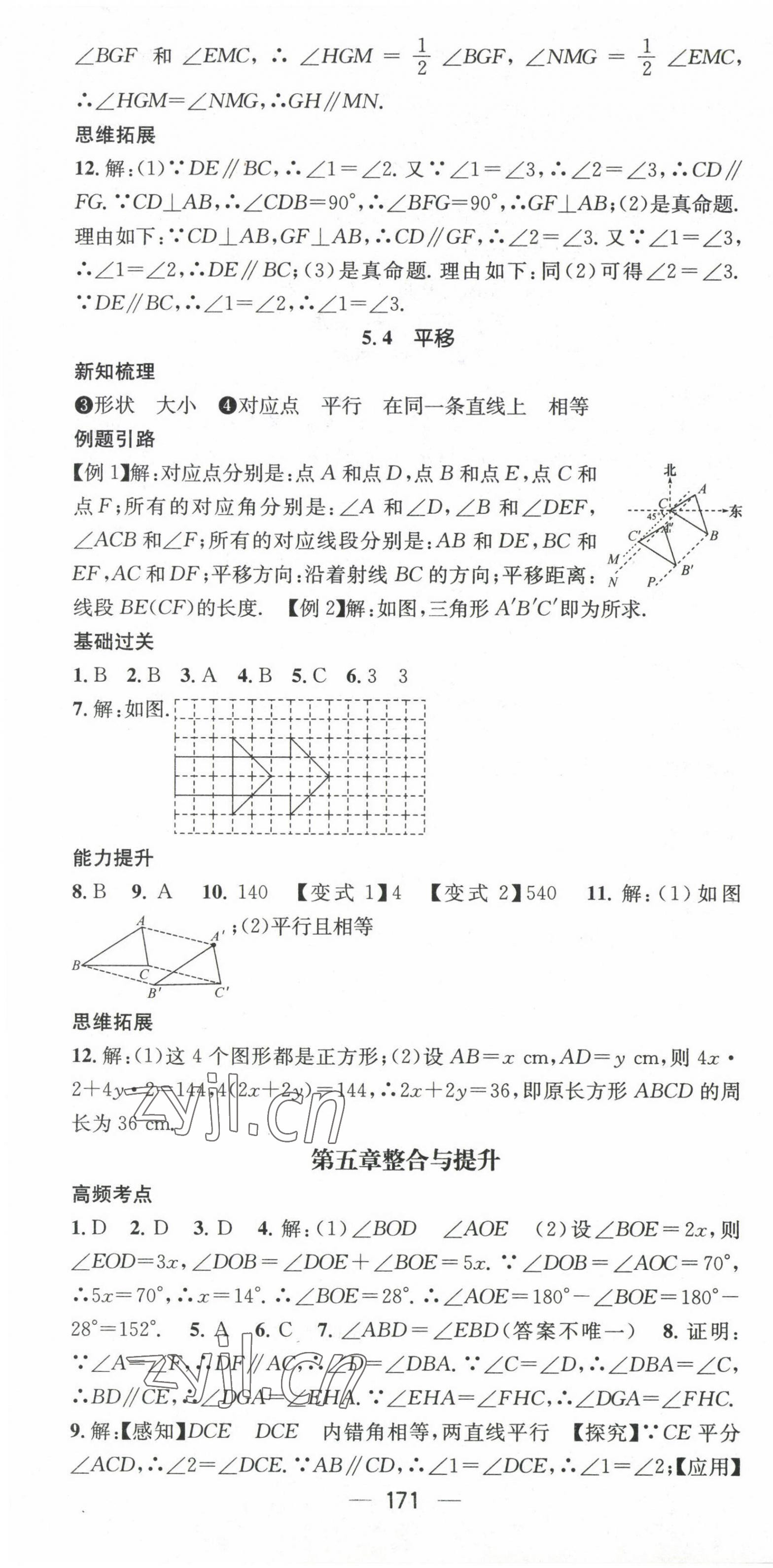 2023年名師測控七年級數(shù)學(xué)下冊人教版貴州專版 第7頁