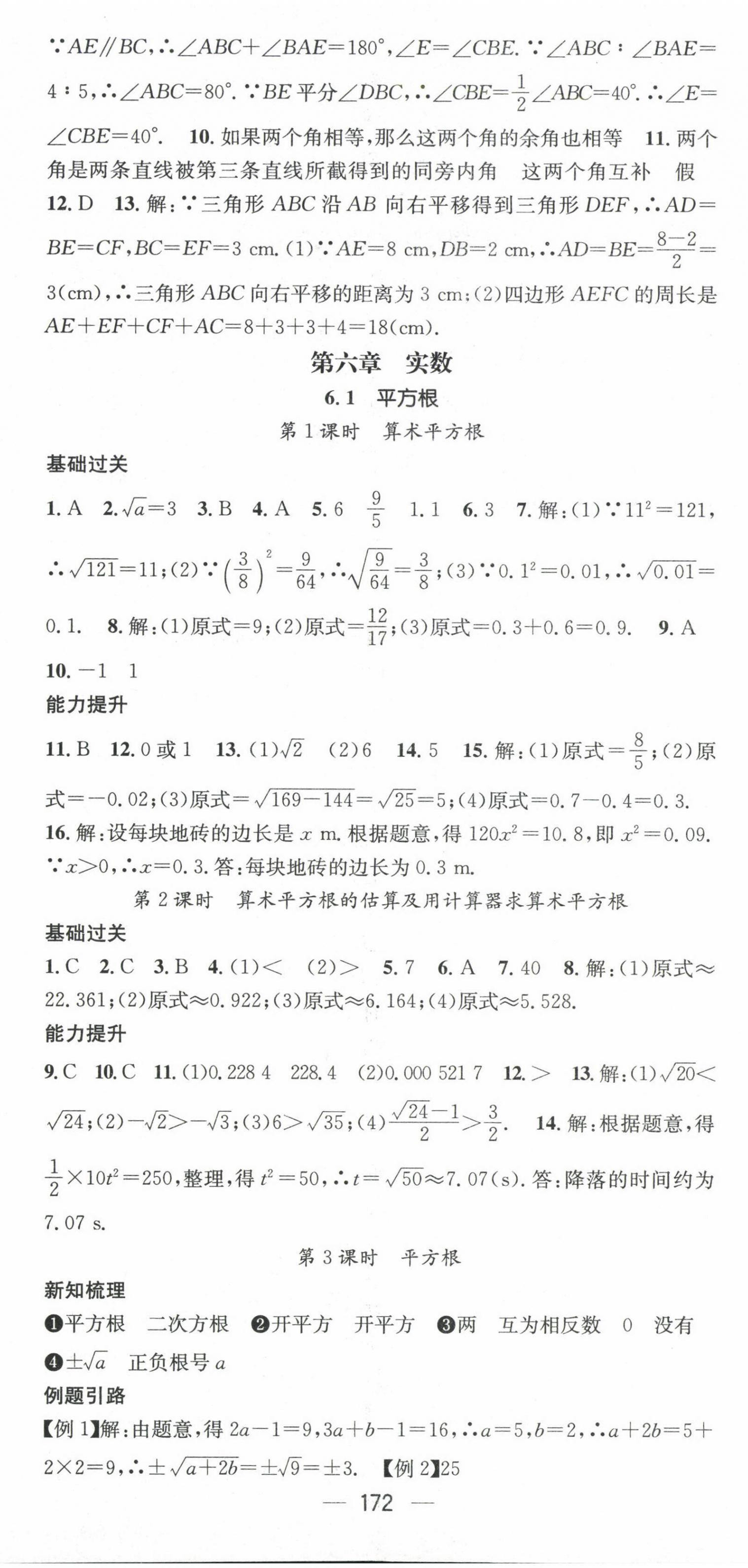 2023年名师测控七年级数学下册人教版贵州专版 第8页