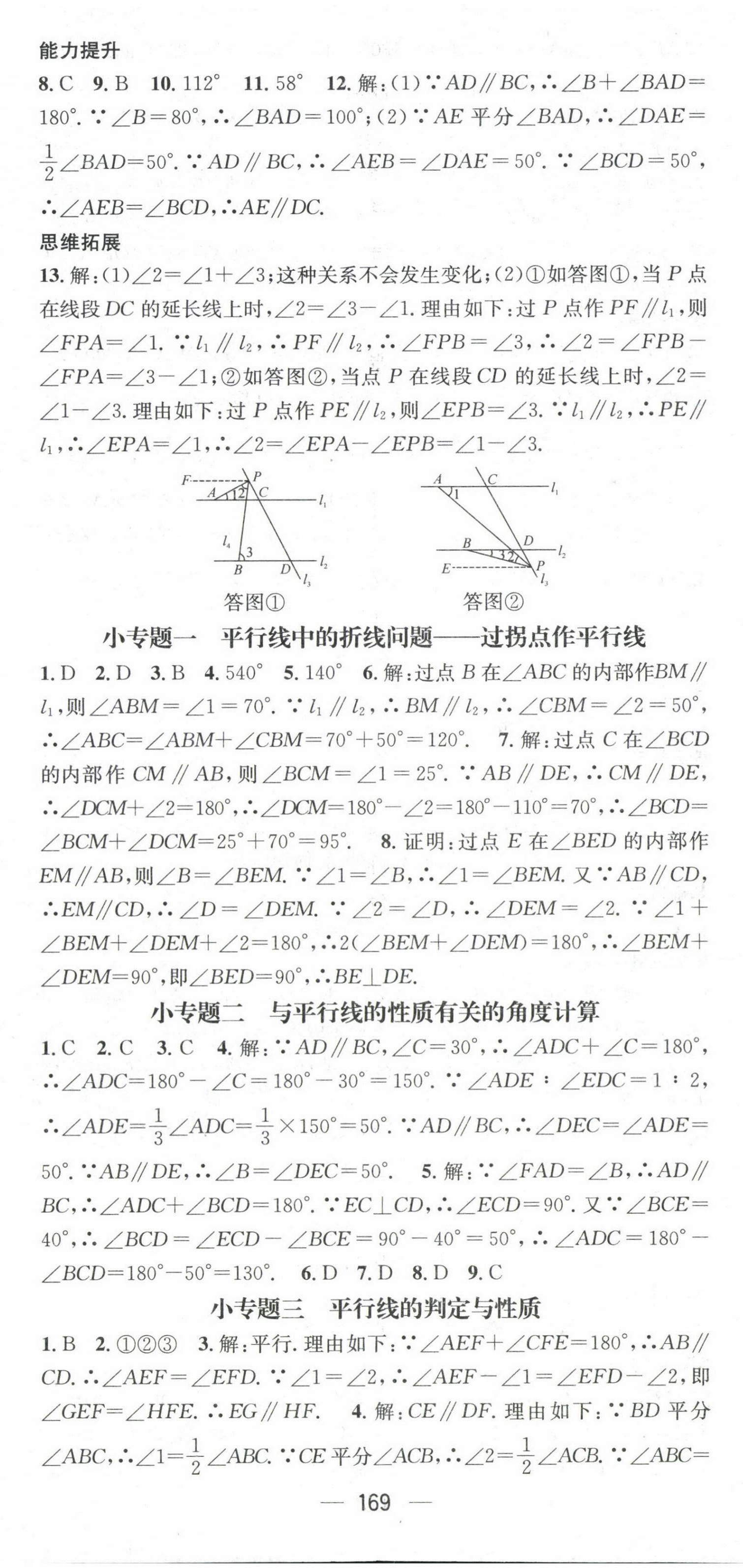 2023年名师测控七年级数学下册人教版贵州专版 第5页