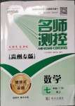 2023年名師測控七年級數(shù)學(xué)下冊人教版貴州專版