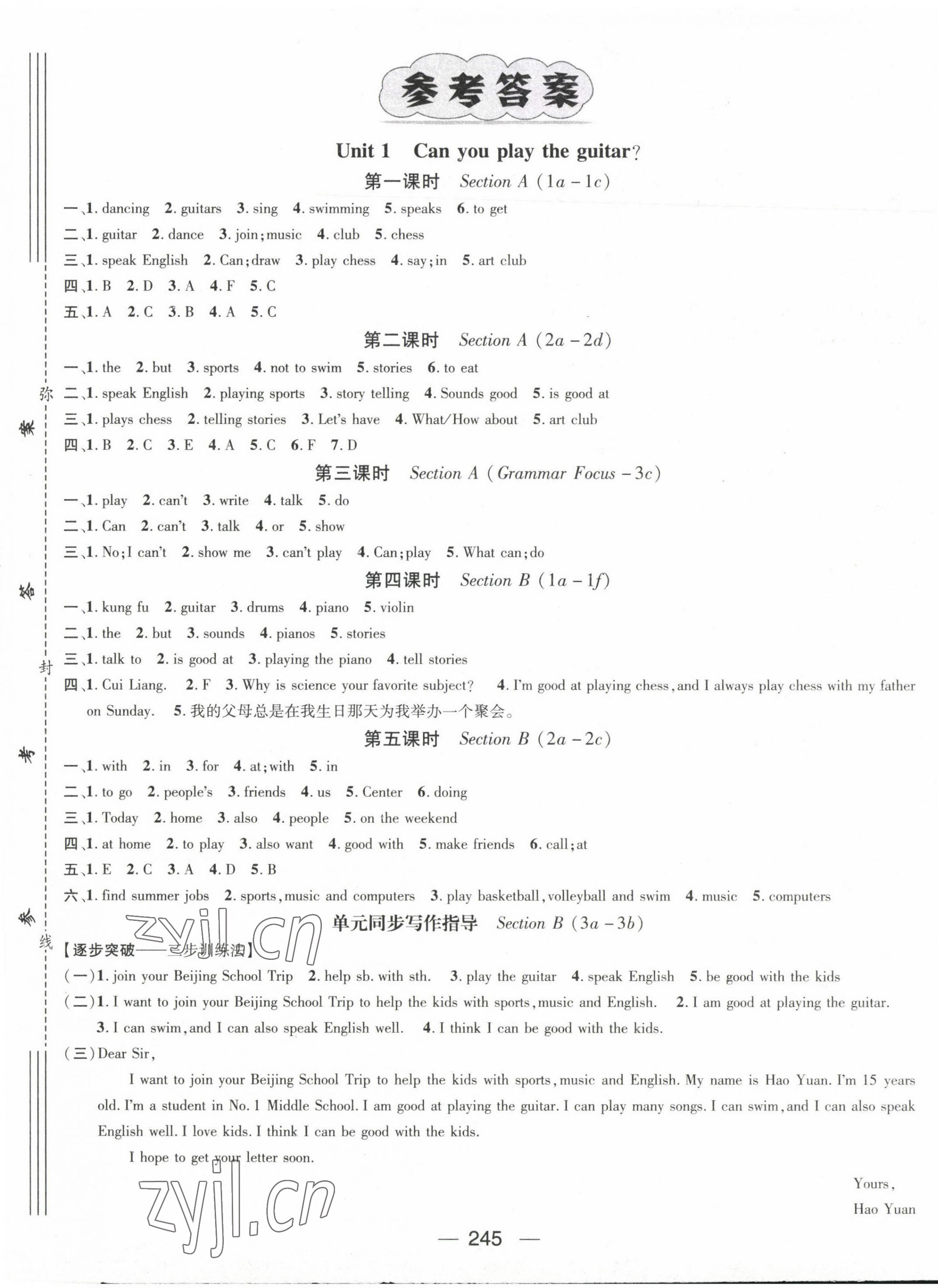 2023年名師測(cè)控七年級(jí)英語(yǔ)下冊(cè)人教版貴州專版 第1頁(yè)