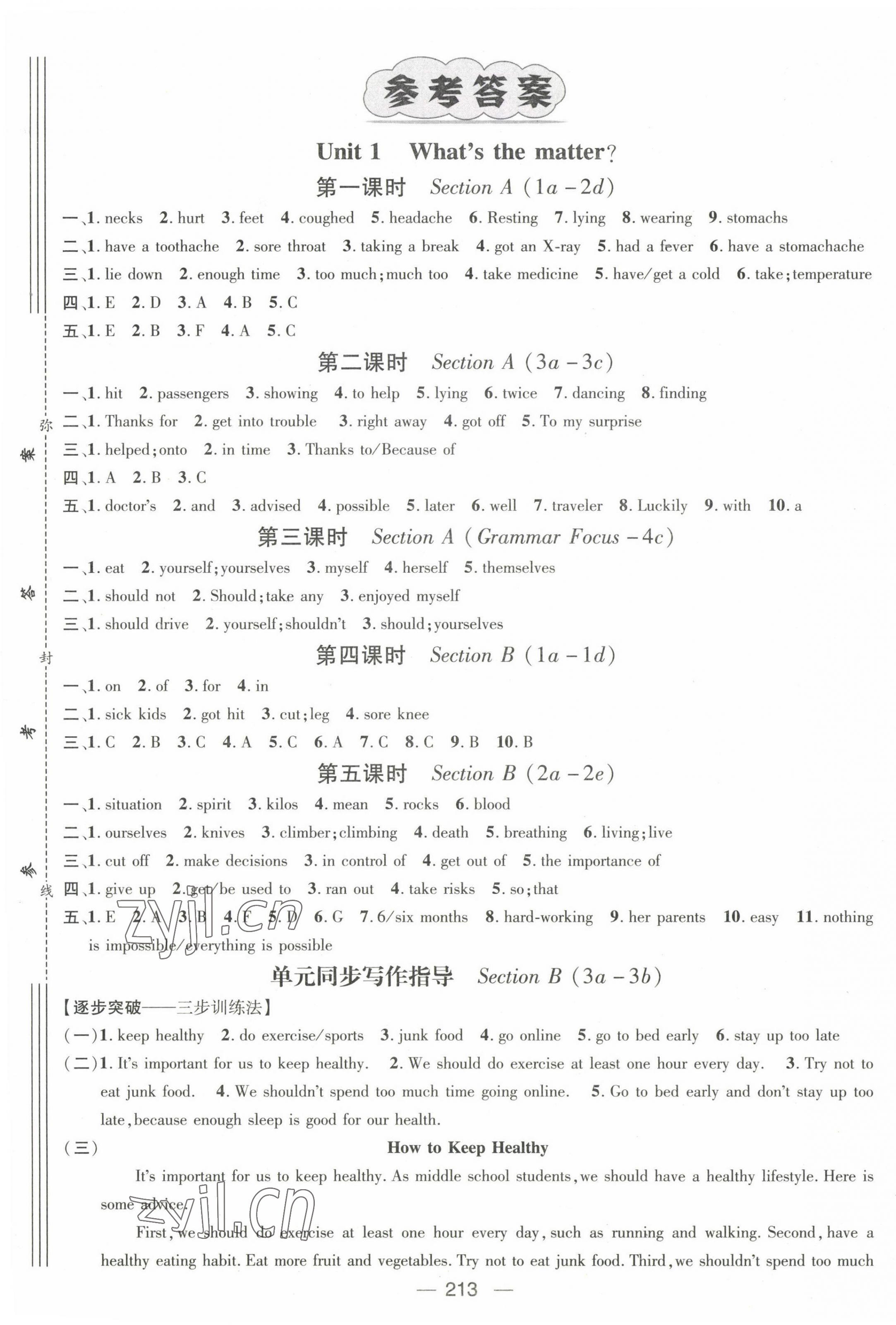 2023年名师测控八年级英语下册人教版贵州专版 第1页