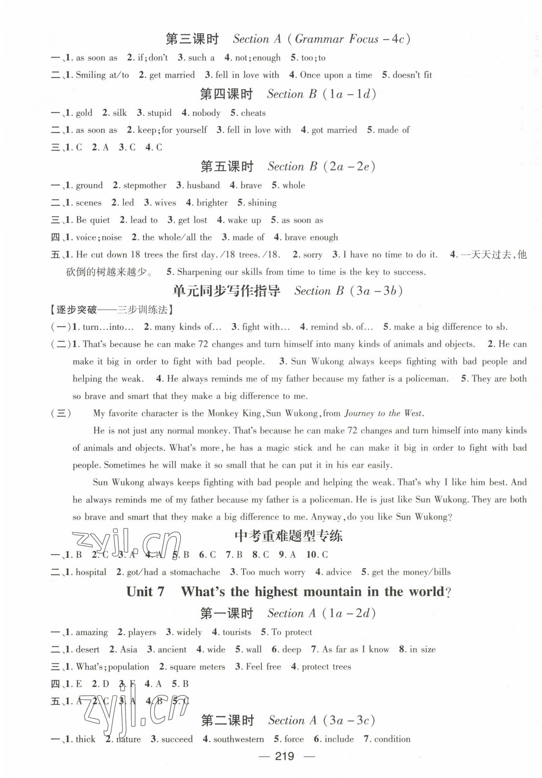 2023年名师测控八年级英语下册人教版贵州专版 第7页