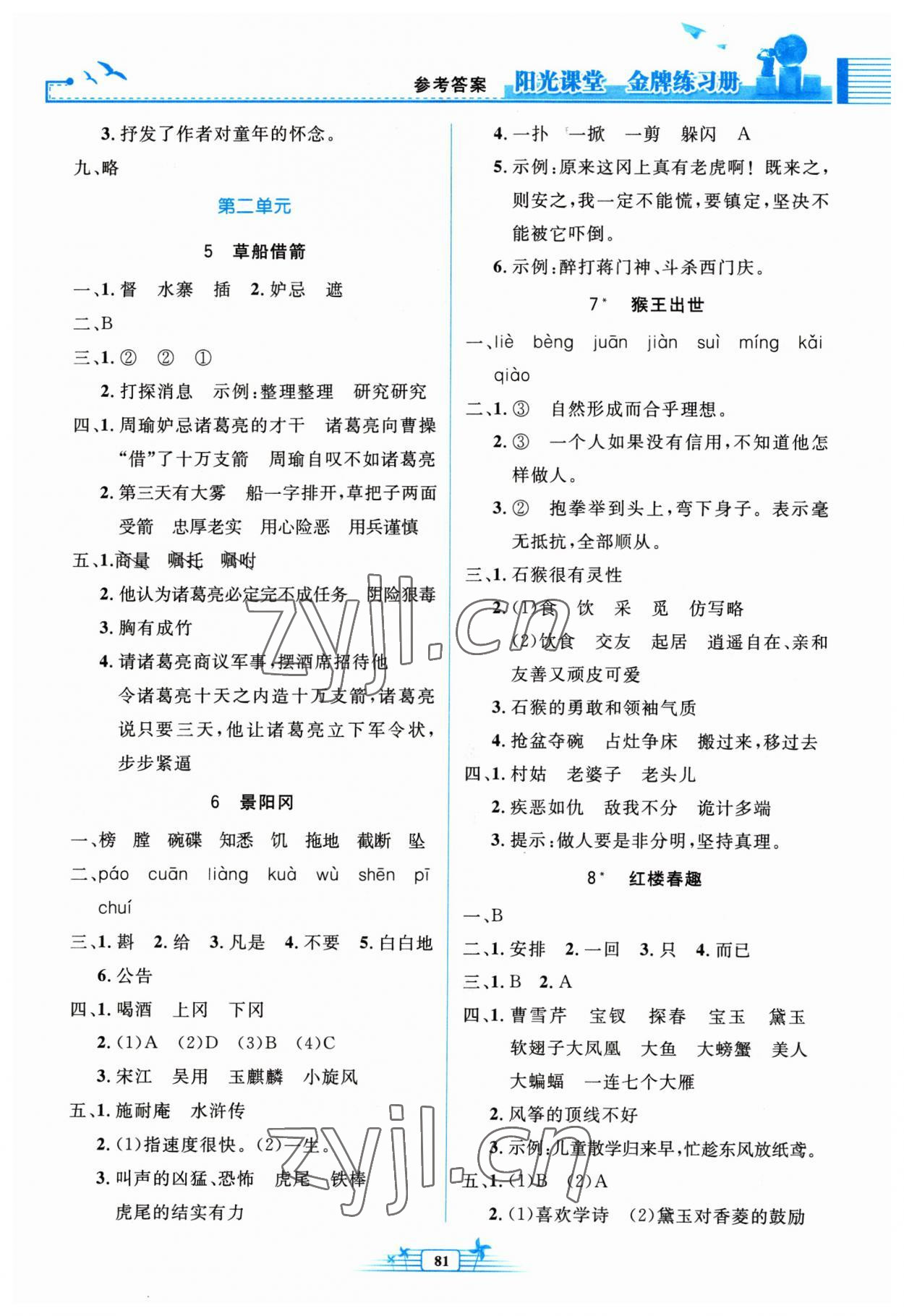 2023年阳光课堂金牌练习册五年级语文下册人教版 第3页