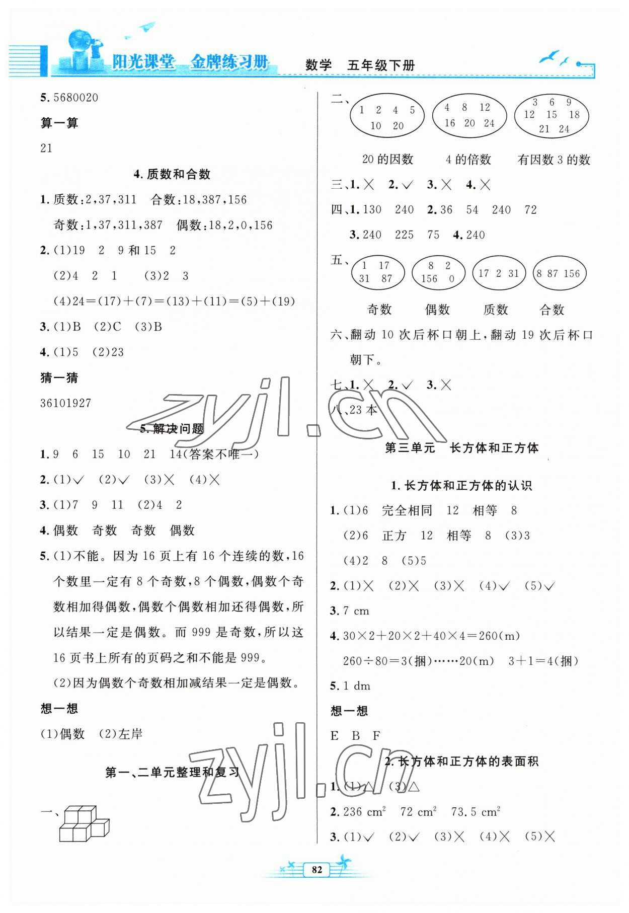 2023年陽(yáng)光課堂金牌練習(xí)冊(cè)五年級(jí)數(shù)學(xué)下冊(cè)人教版 第2頁(yè)