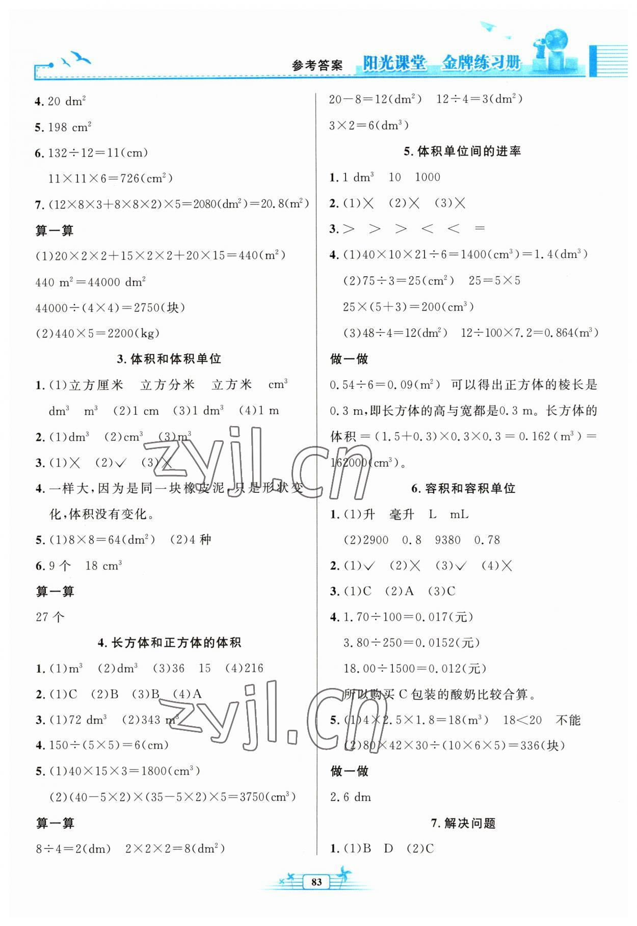 2023年陽光課堂金牌練習(xí)冊五年級數(shù)學(xué)下冊人教版 第3頁