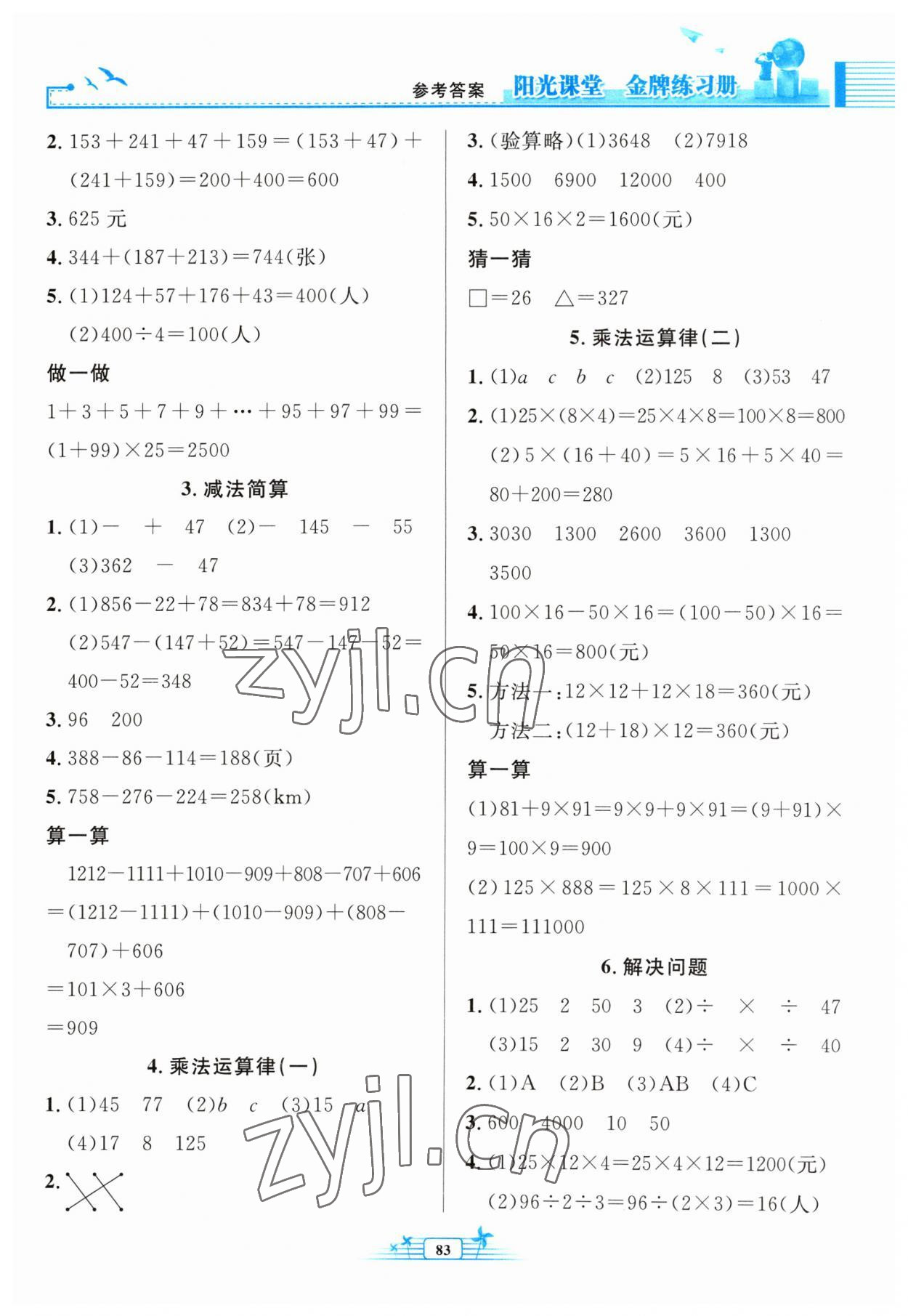 2023年阳光课堂金牌练习册四年级数学下册人教版 第3页