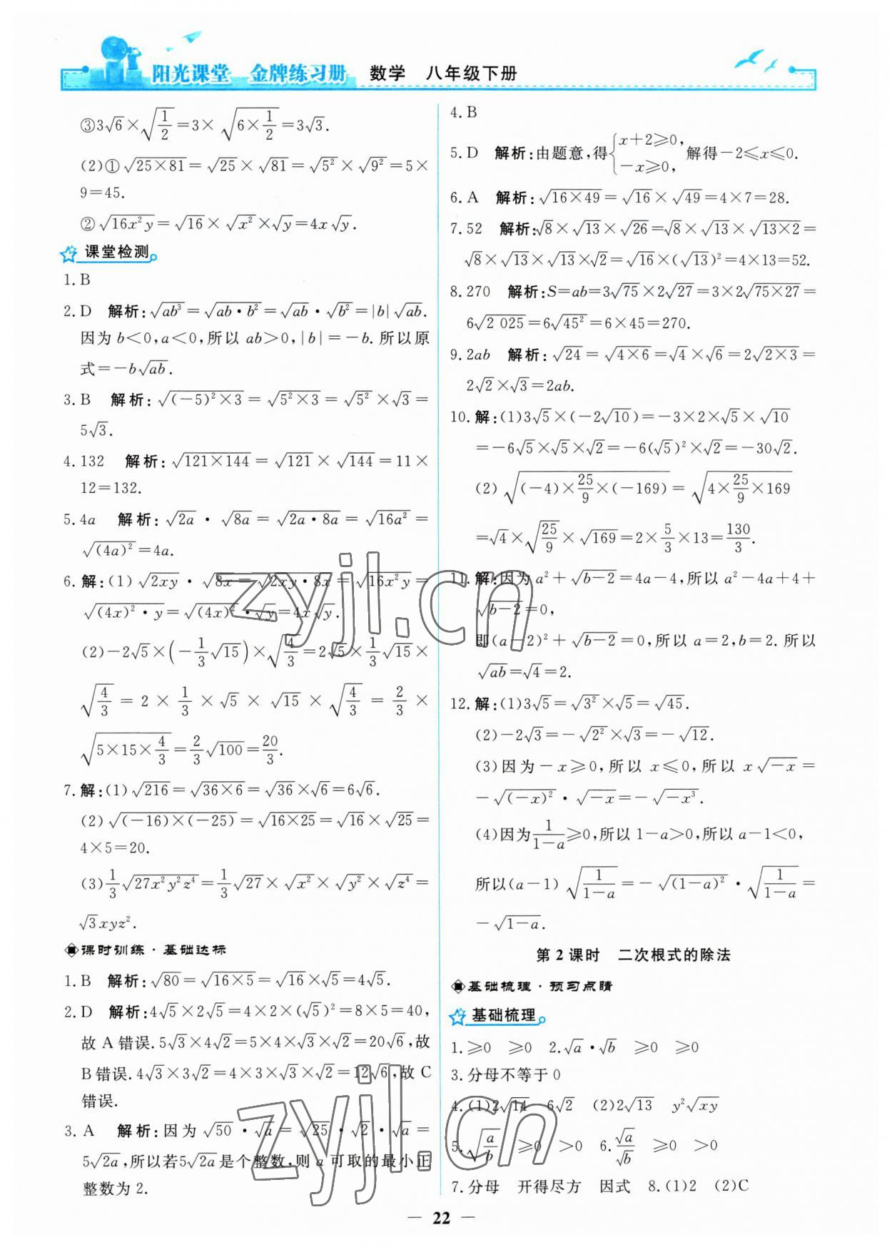 2023年陽(yáng)光課堂金牌練習(xí)冊(cè)八年級(jí)數(shù)學(xué)下冊(cè)人教版 第2頁(yè)