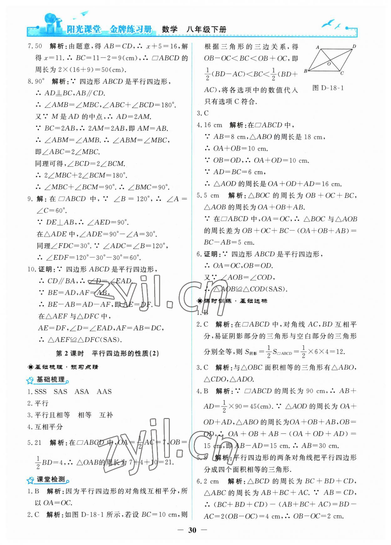 2023年陽光課堂金牌練習(xí)冊(cè)八年級(jí)數(shù)學(xué)下冊(cè)人教版 第10頁