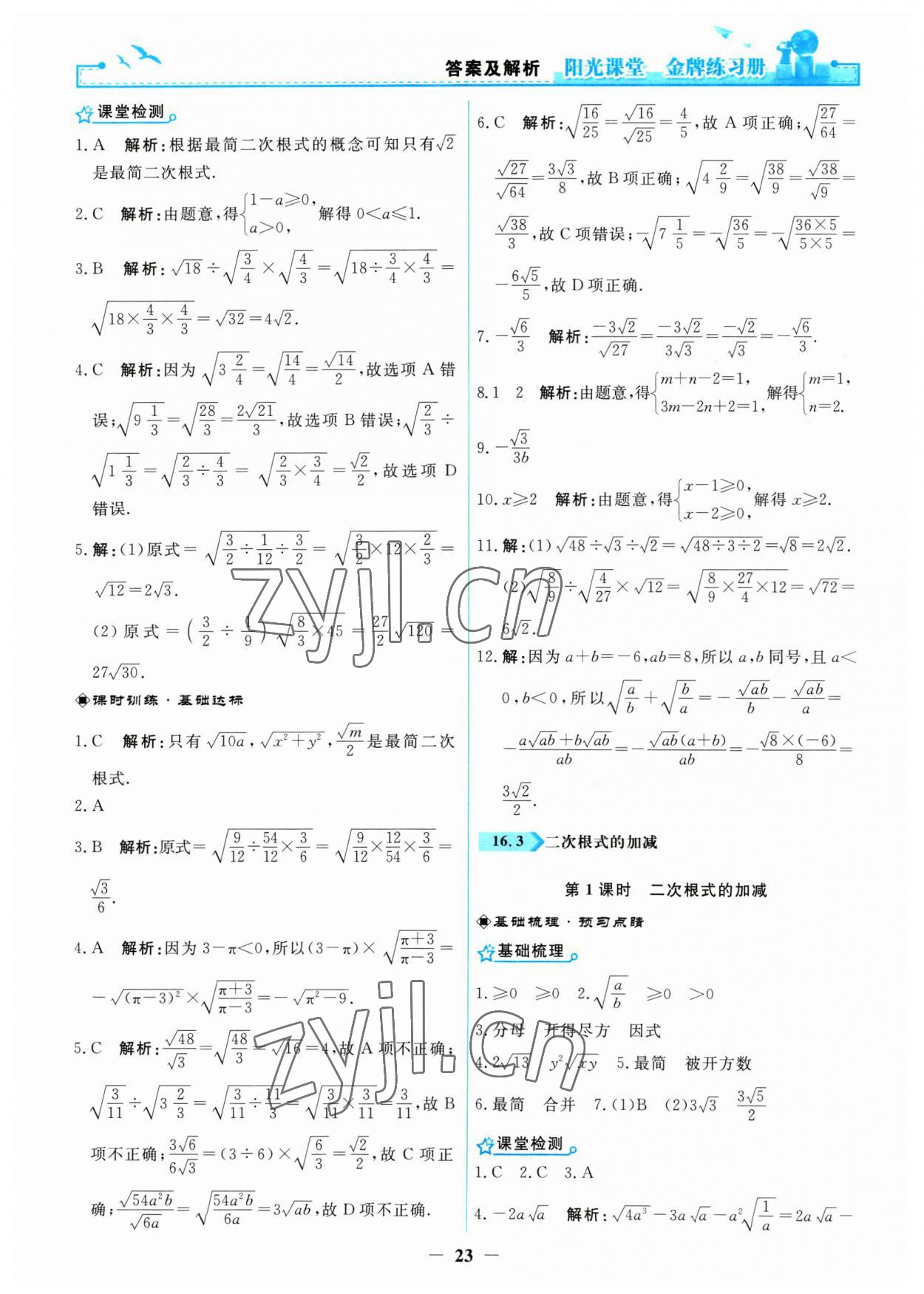 2023年陽(yáng)光課堂金牌練習(xí)冊(cè)八年級(jí)數(shù)學(xué)下冊(cè)人教版 第3頁(yè)