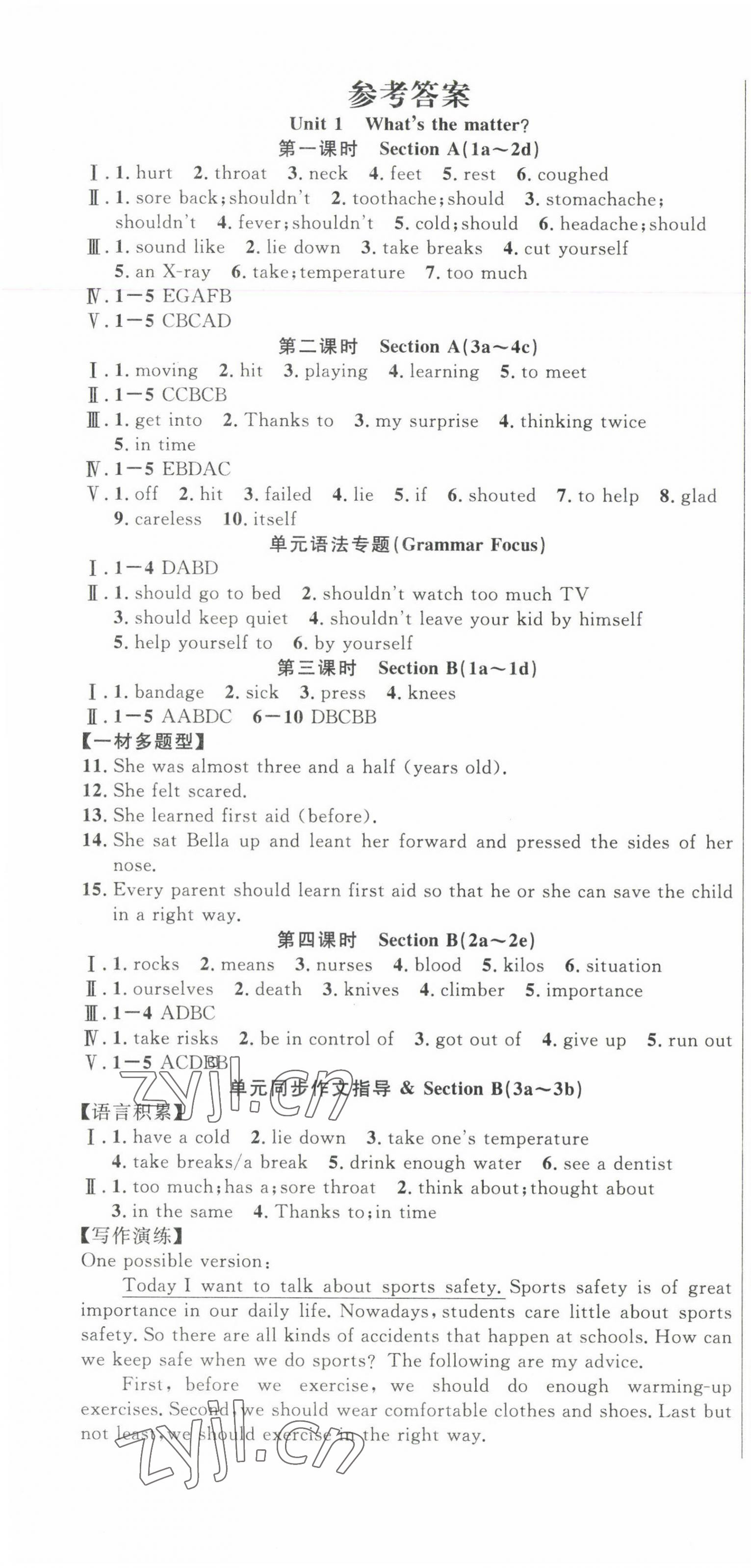 2023年课时夺冠八年级英语下册人教版黄石专版 第1页