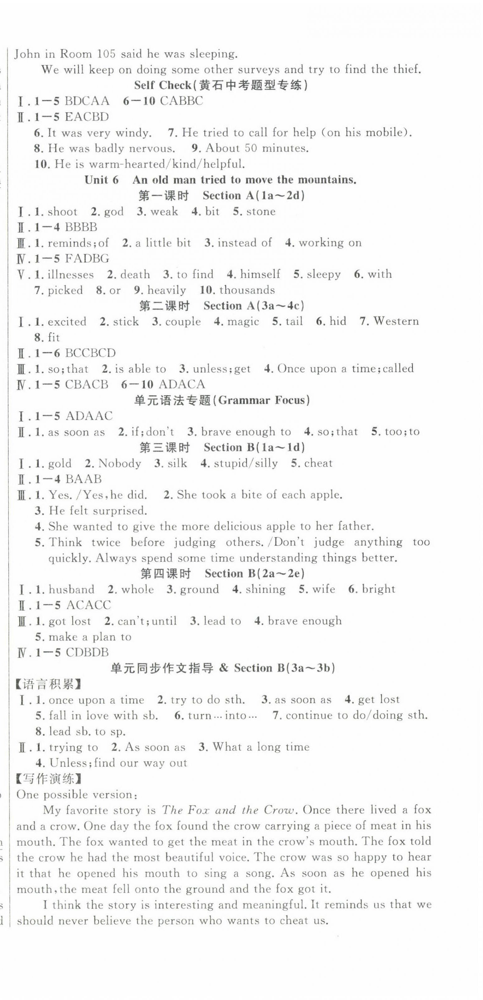 2023年课时夺冠八年级英语下册人教版黄石专版 第6页