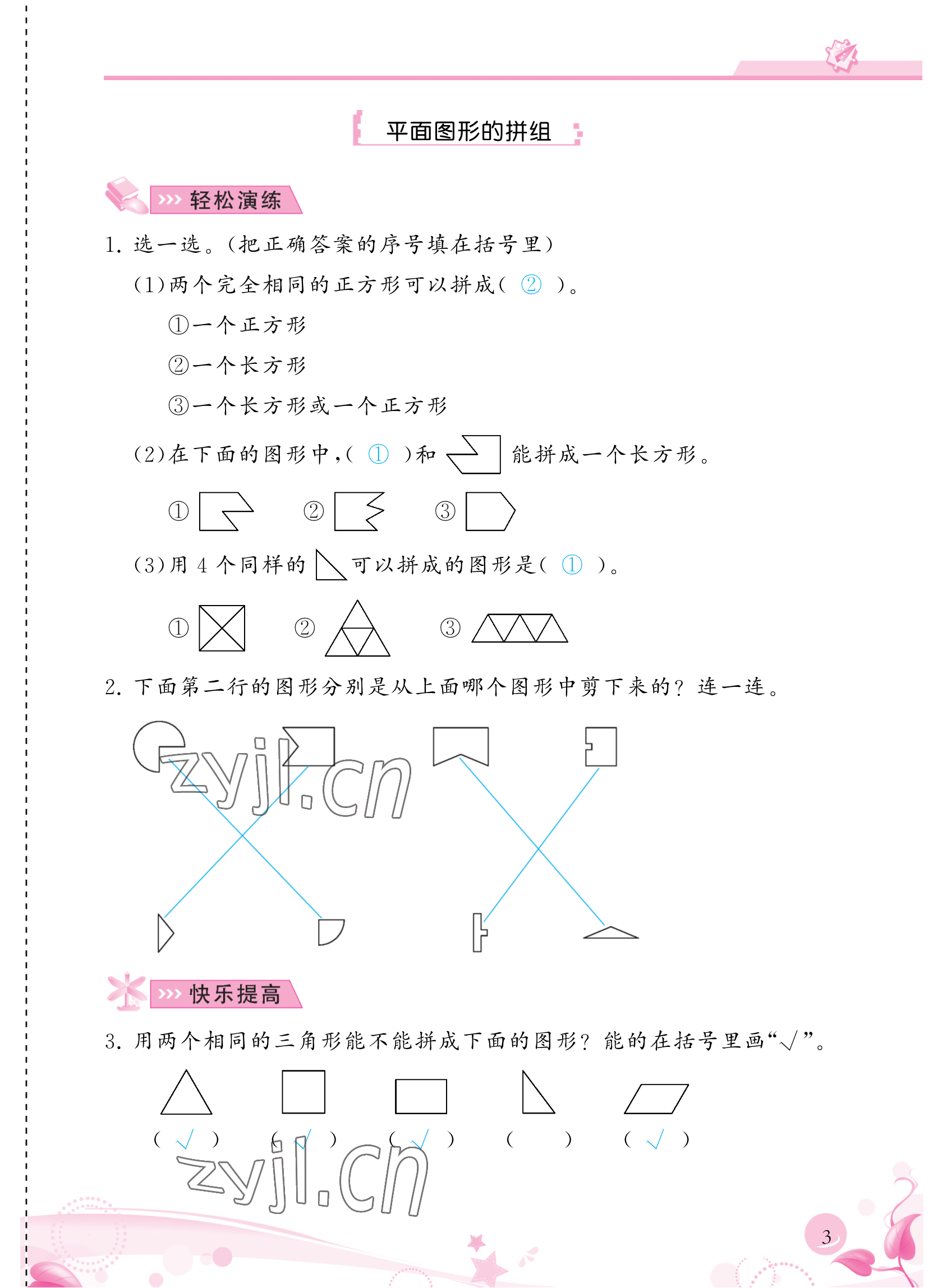 2023年小學(xué)生學(xué)習(xí)指導(dǎo)叢書一年級數(shù)學(xué)下冊人教版 參考答案第3頁