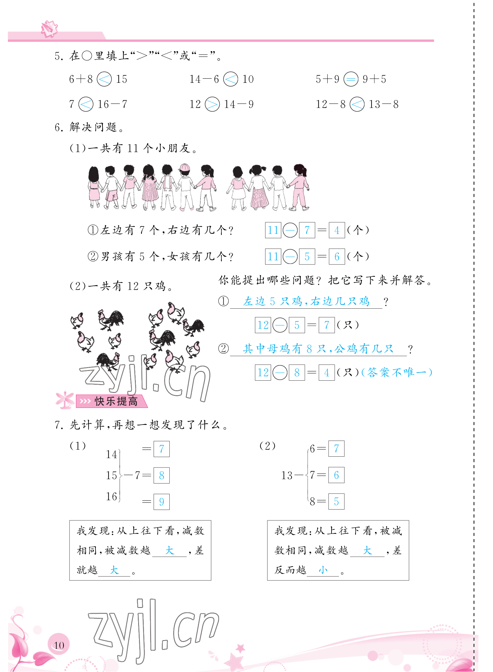 2023年小學(xué)生學(xué)習(xí)指導(dǎo)叢書一年級數(shù)學(xué)下冊人教版 參考答案第10頁