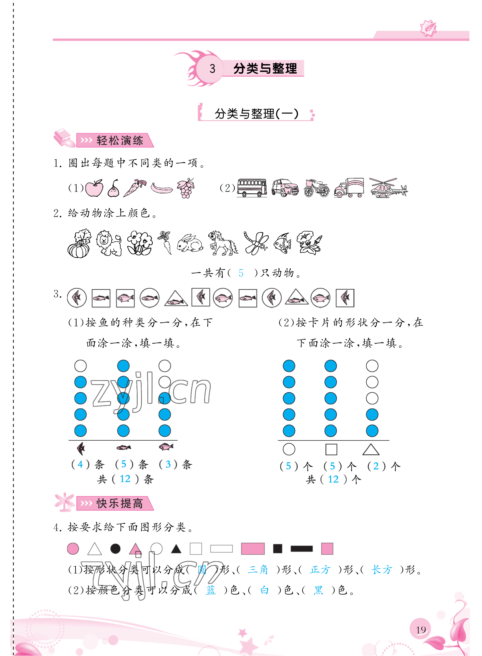 2023年小学生学习指导丛书一年级数学下册人教版 参考答案第19页