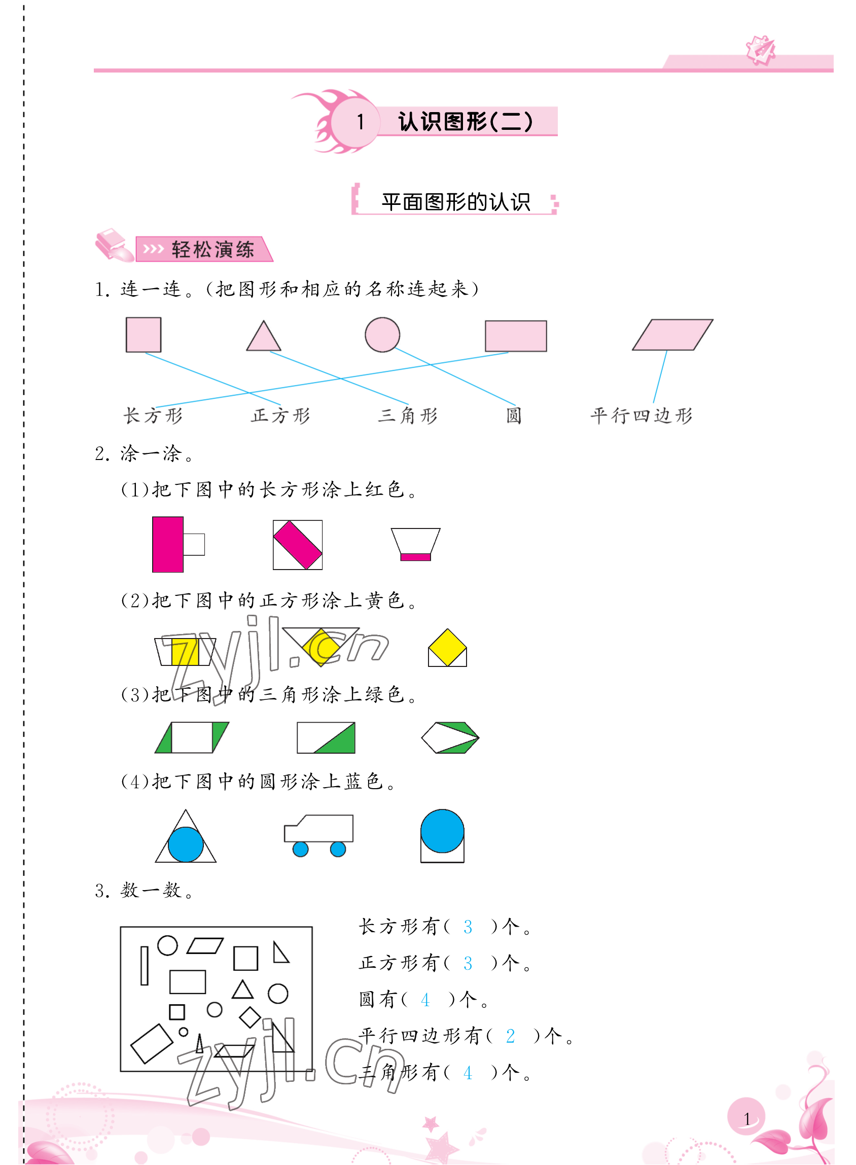 2023年小學(xué)生學(xué)習(xí)指導(dǎo)叢書一年級數(shù)學(xué)下冊人教版 參考答案第1頁