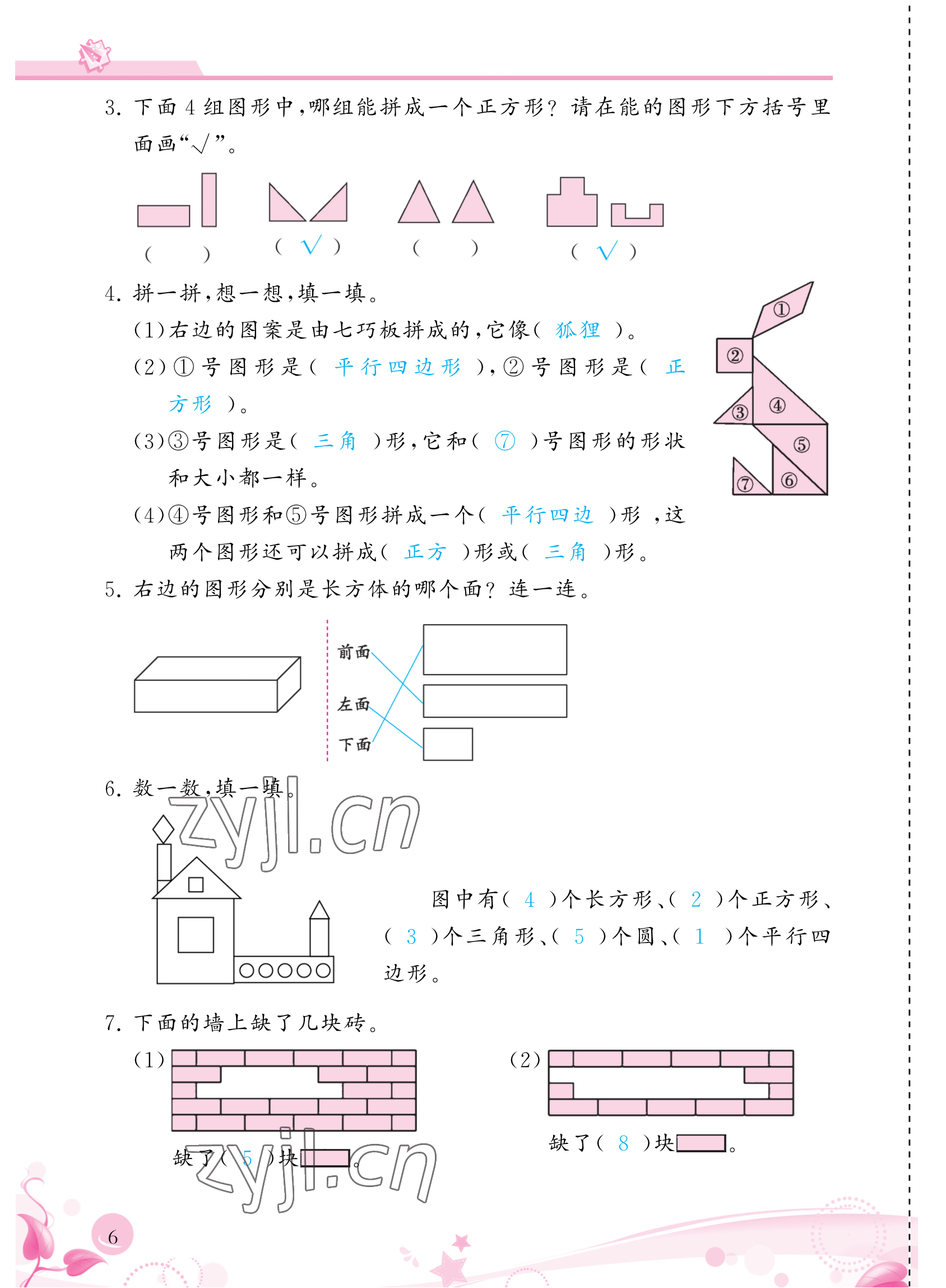 2023年小學(xué)生學(xué)習(xí)指導(dǎo)叢書一年級(jí)數(shù)學(xué)下冊(cè)人教版 參考答案第6頁(yè)