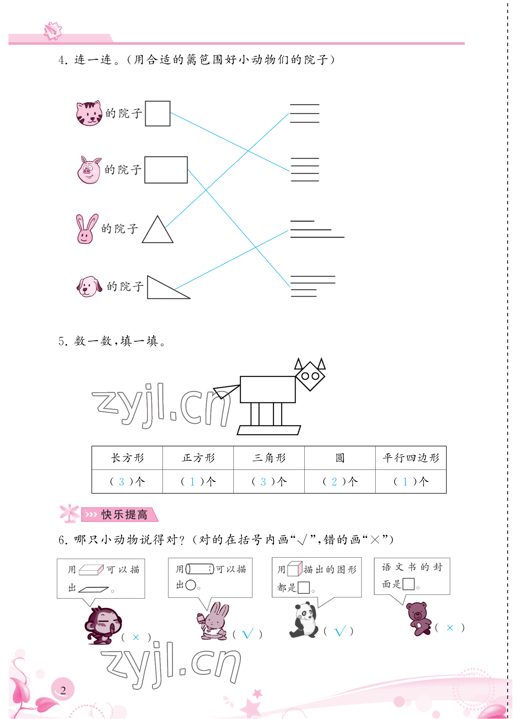 2023年小學(xué)生學(xué)習(xí)指導(dǎo)叢書一年級(jí)數(shù)學(xué)下冊(cè)人教版 參考答案第2頁(yè)