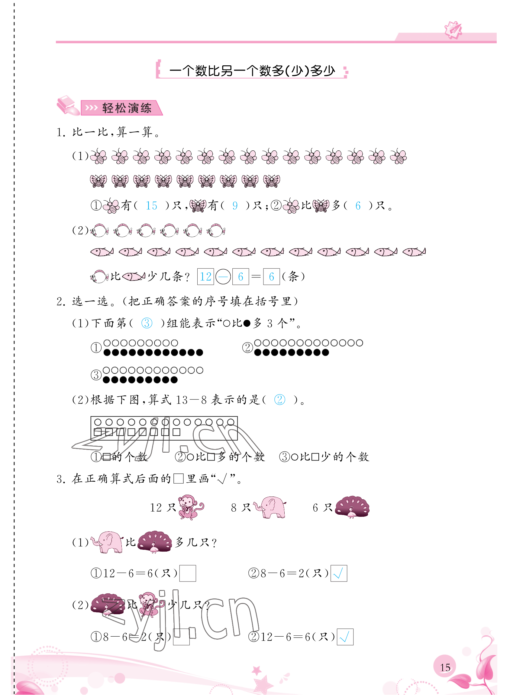 2023年小学生学习指导丛书一年级数学下册人教版 参考答案第15页