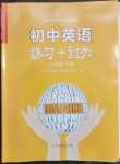 2023年練習(xí)加過關(guān)八年級(jí)英語下冊(cè)仁愛版