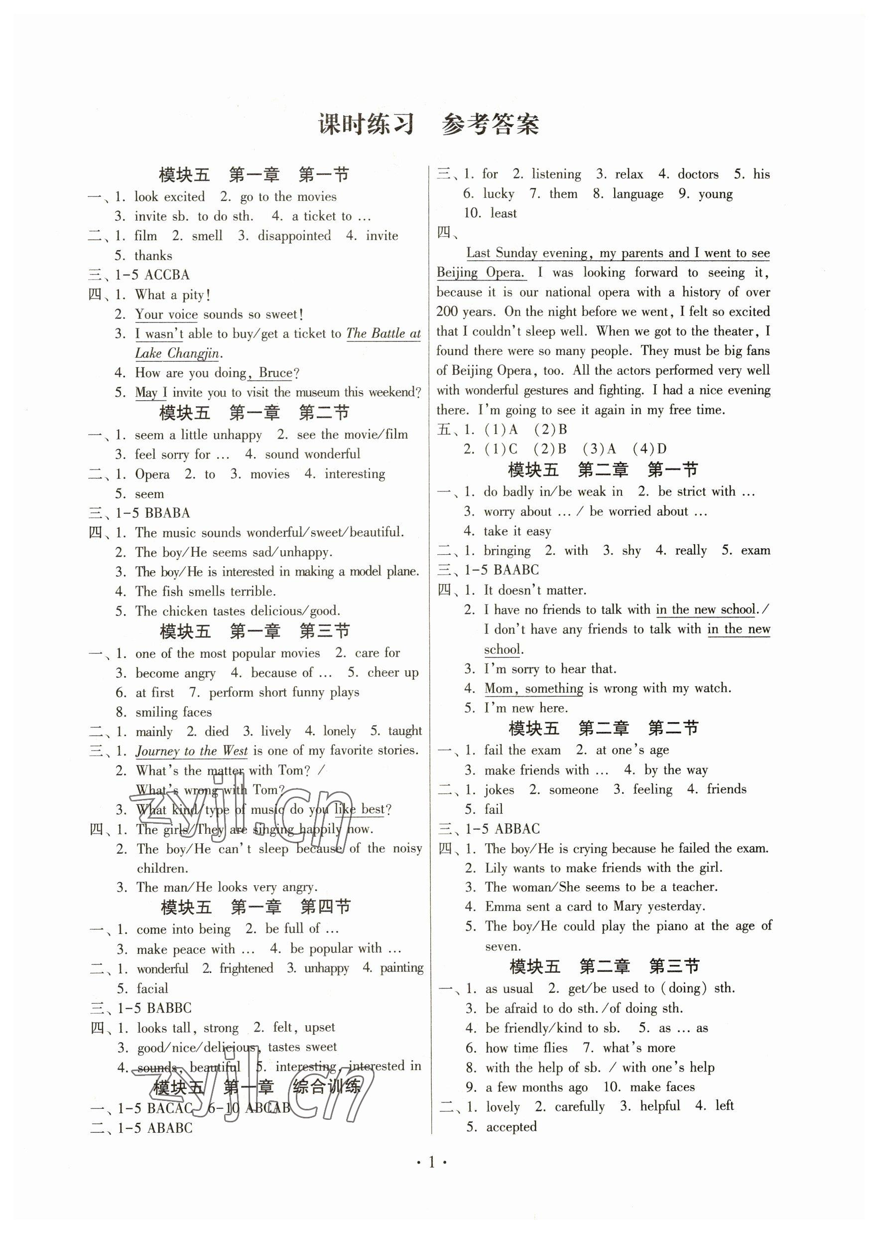 2023年练习加过关八年级英语下册仁爱版 参考答案第1页