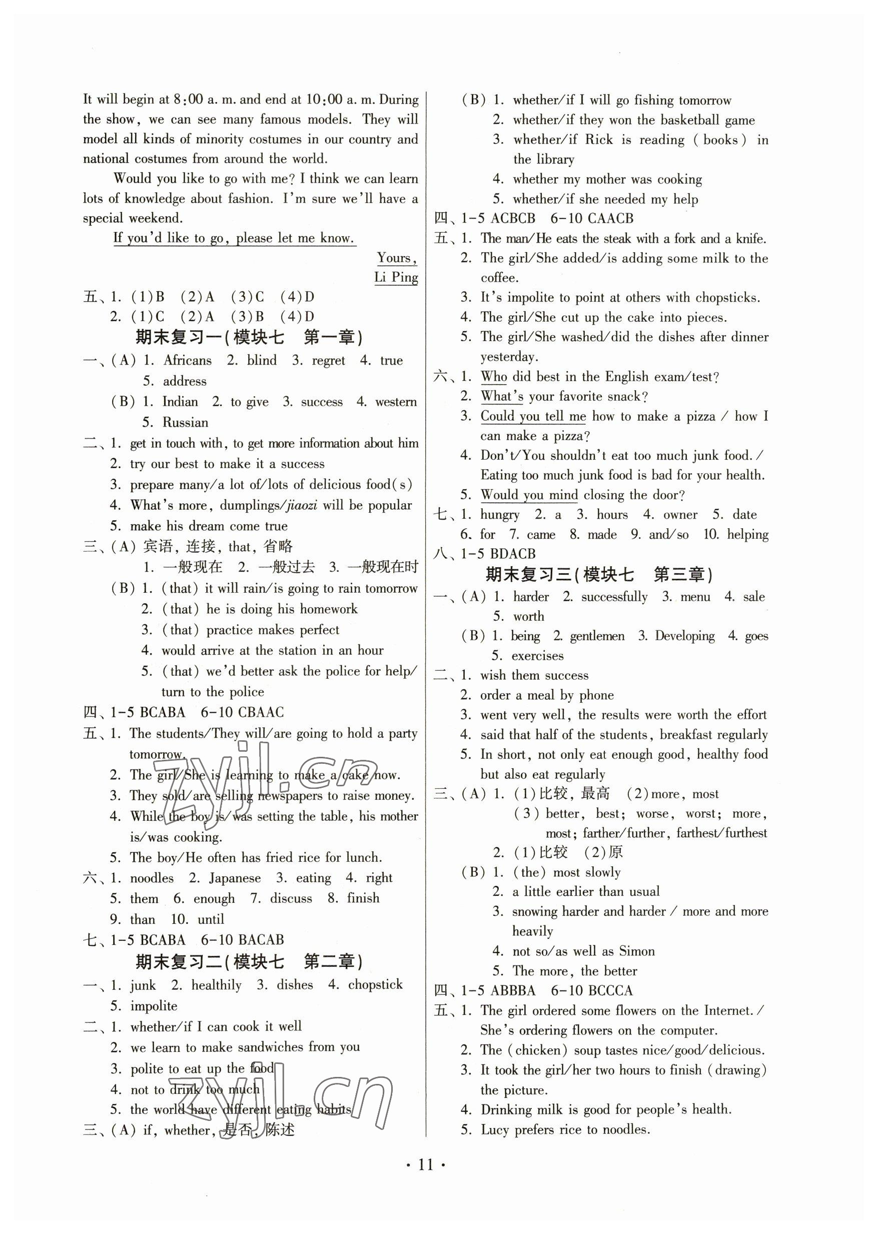 2023年练习加过关八年级英语下册仁爱版 参考答案第11页